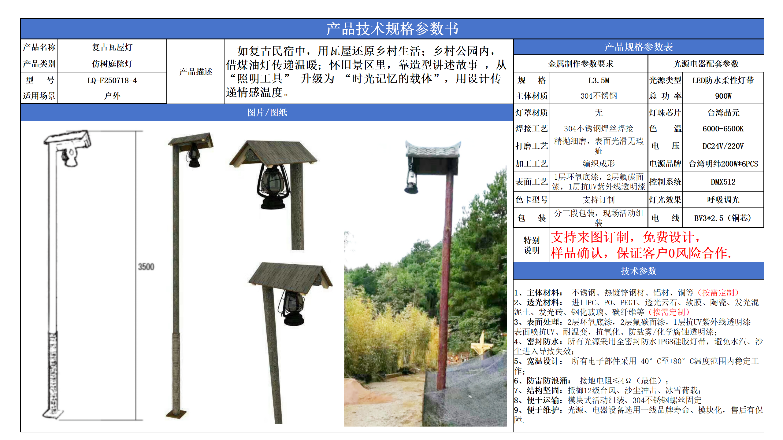 仿树庭院灯技术参数模版_04.png