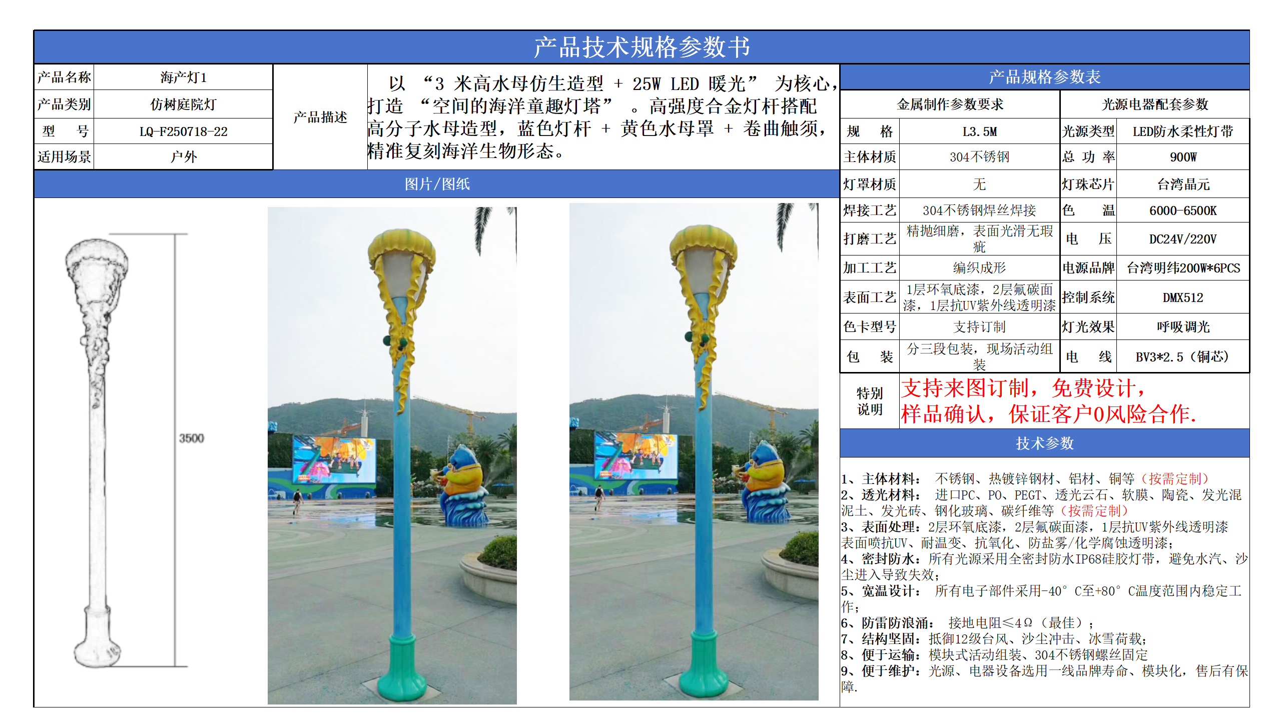 仿树庭院灯技术参数模版_22.png