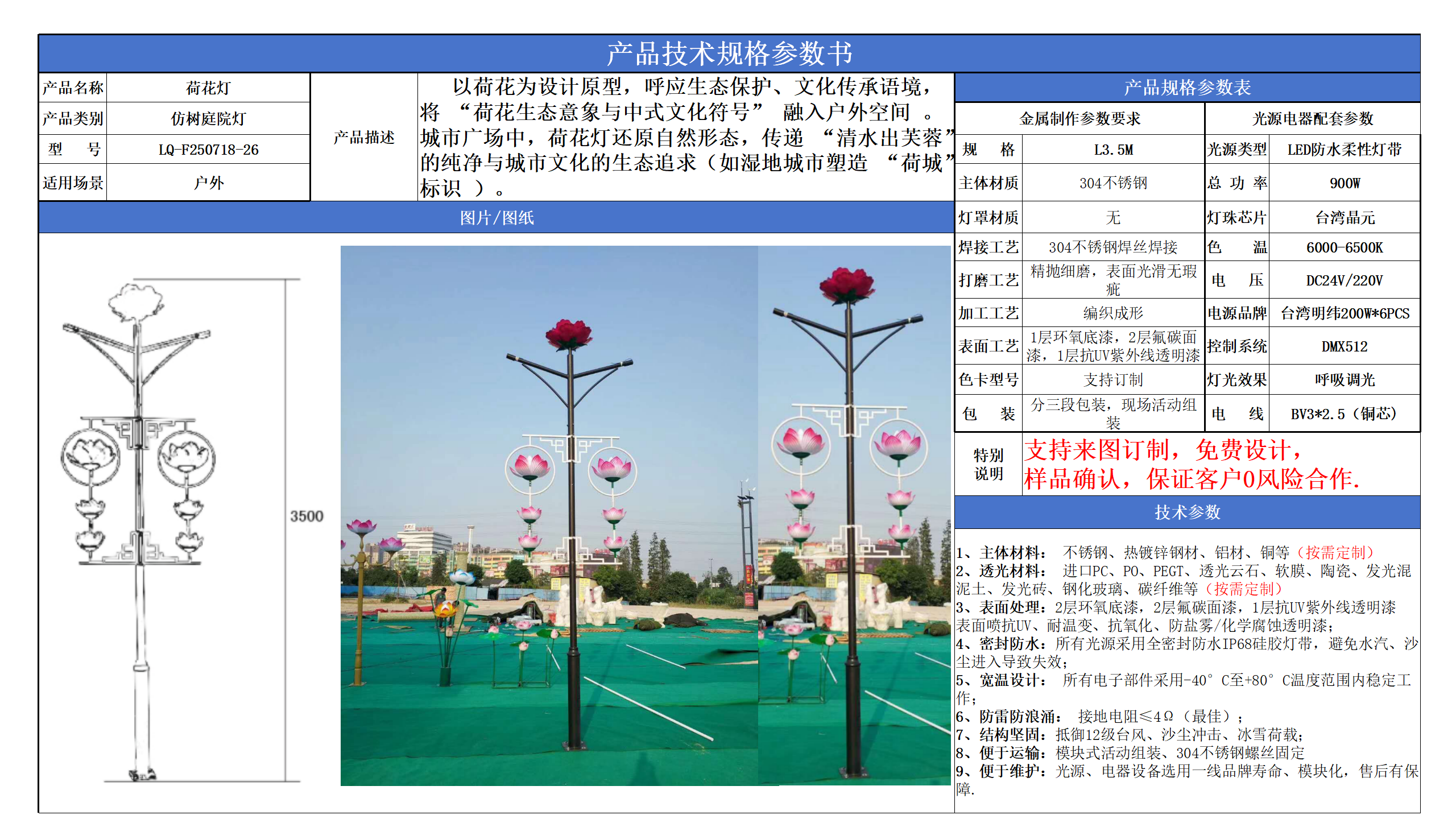 仿树庭院灯技术参数模版_26.png