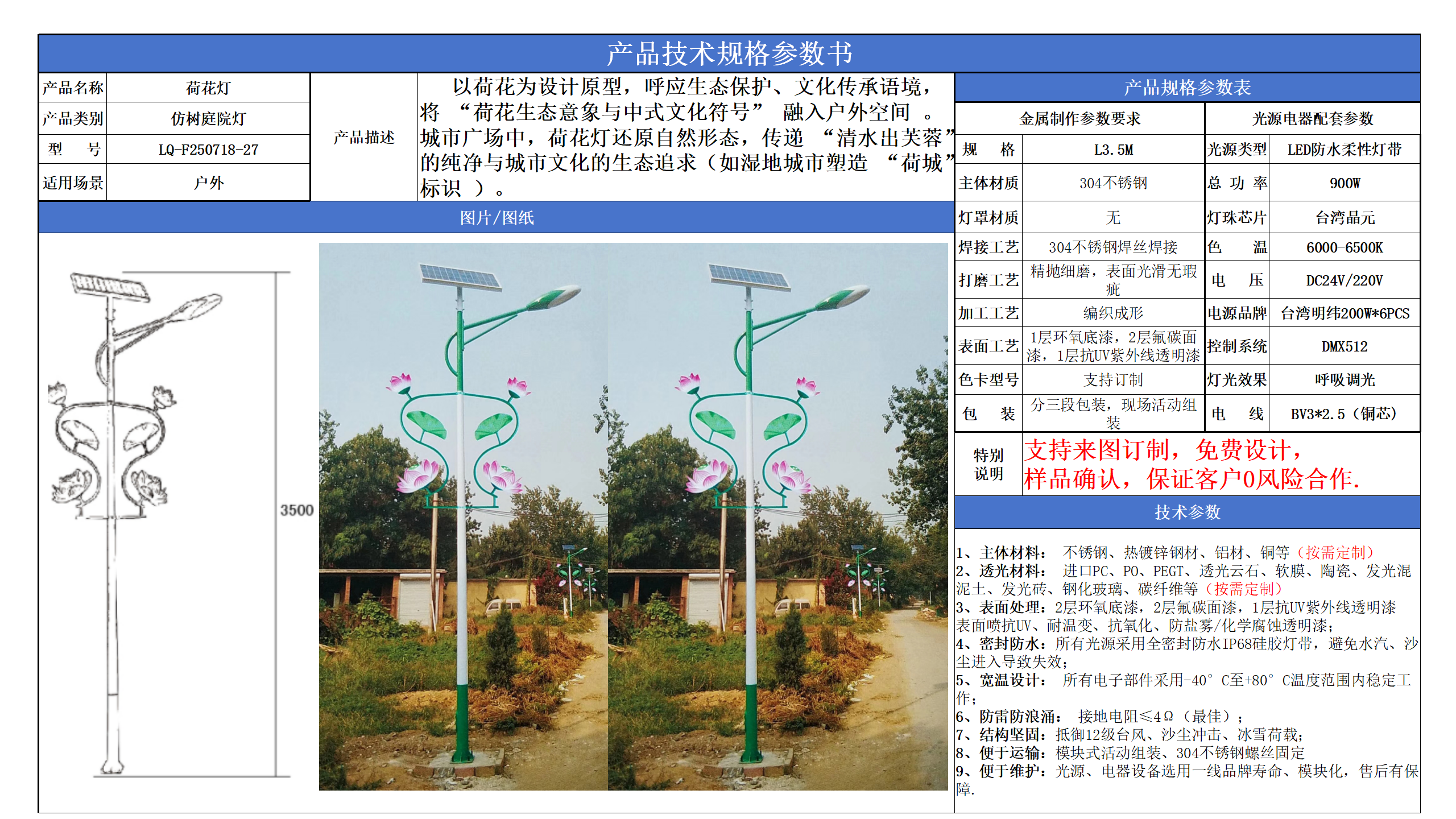 仿树庭院灯技术参数模版_27.png