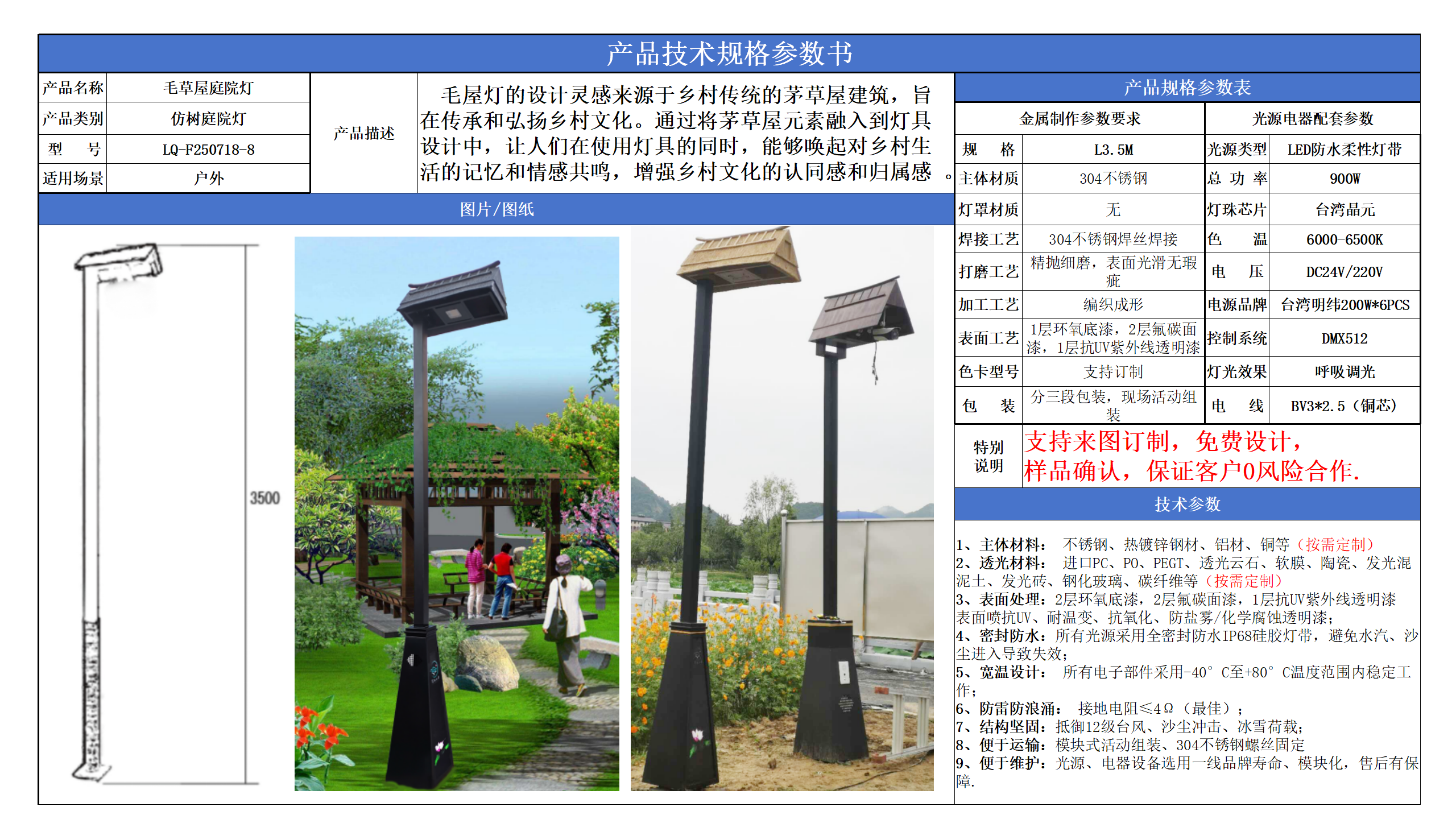 仿树庭院灯技术参数模版_08.png