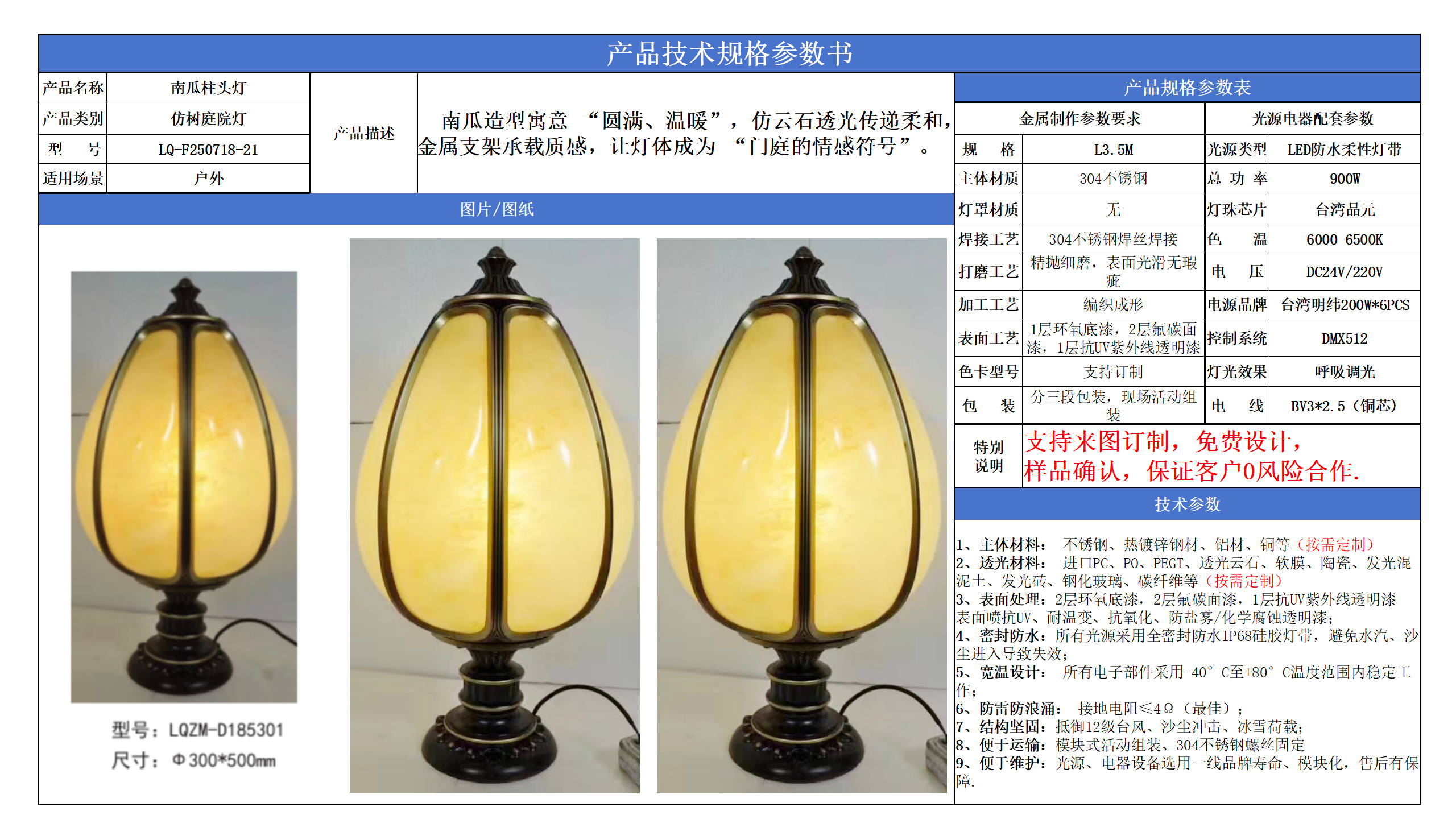 仿树庭院灯技术参数模版_21.png