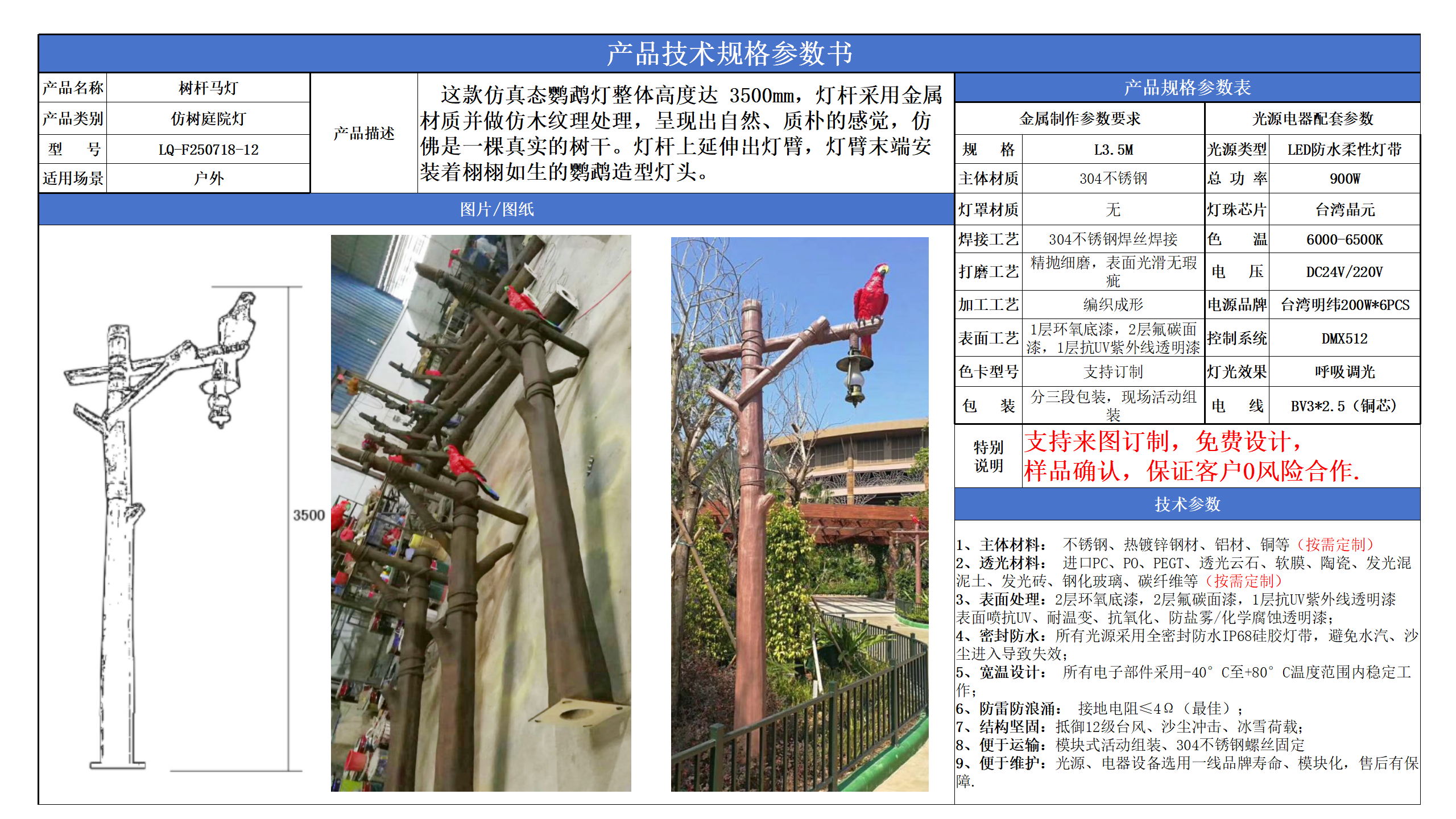 仿树庭院灯技术参数模版_12.png