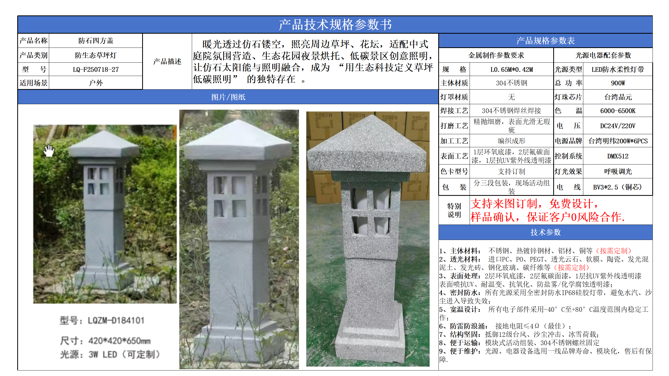 防生草坪灯技术参数模版_27.png