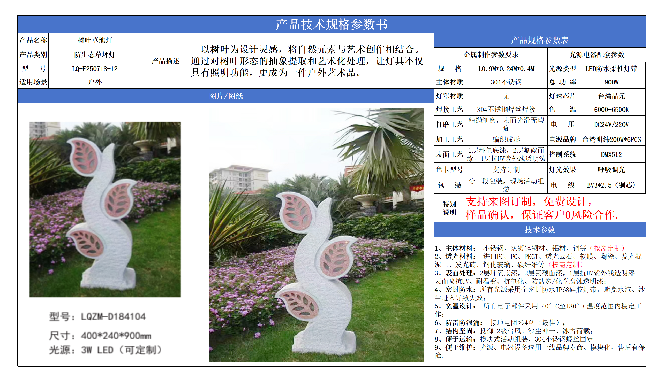 防生草坪灯技术参数模版_12.png