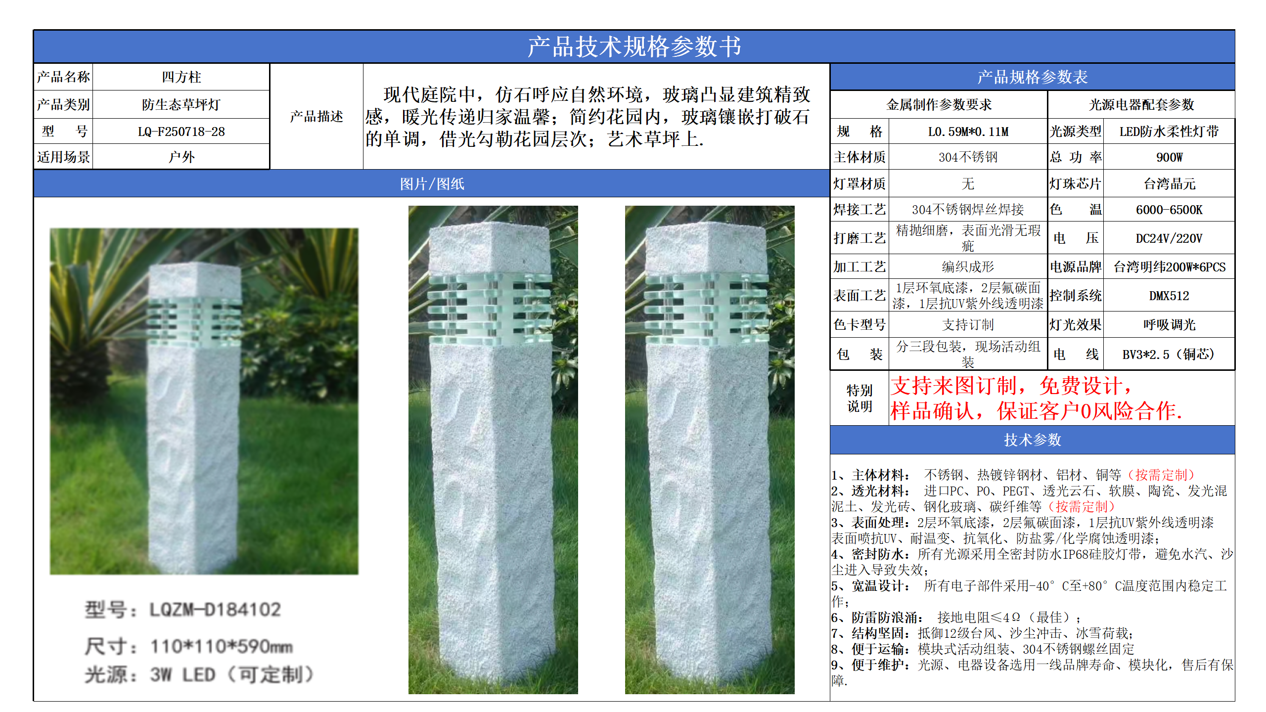 防生草坪灯技术参数模版_28.png