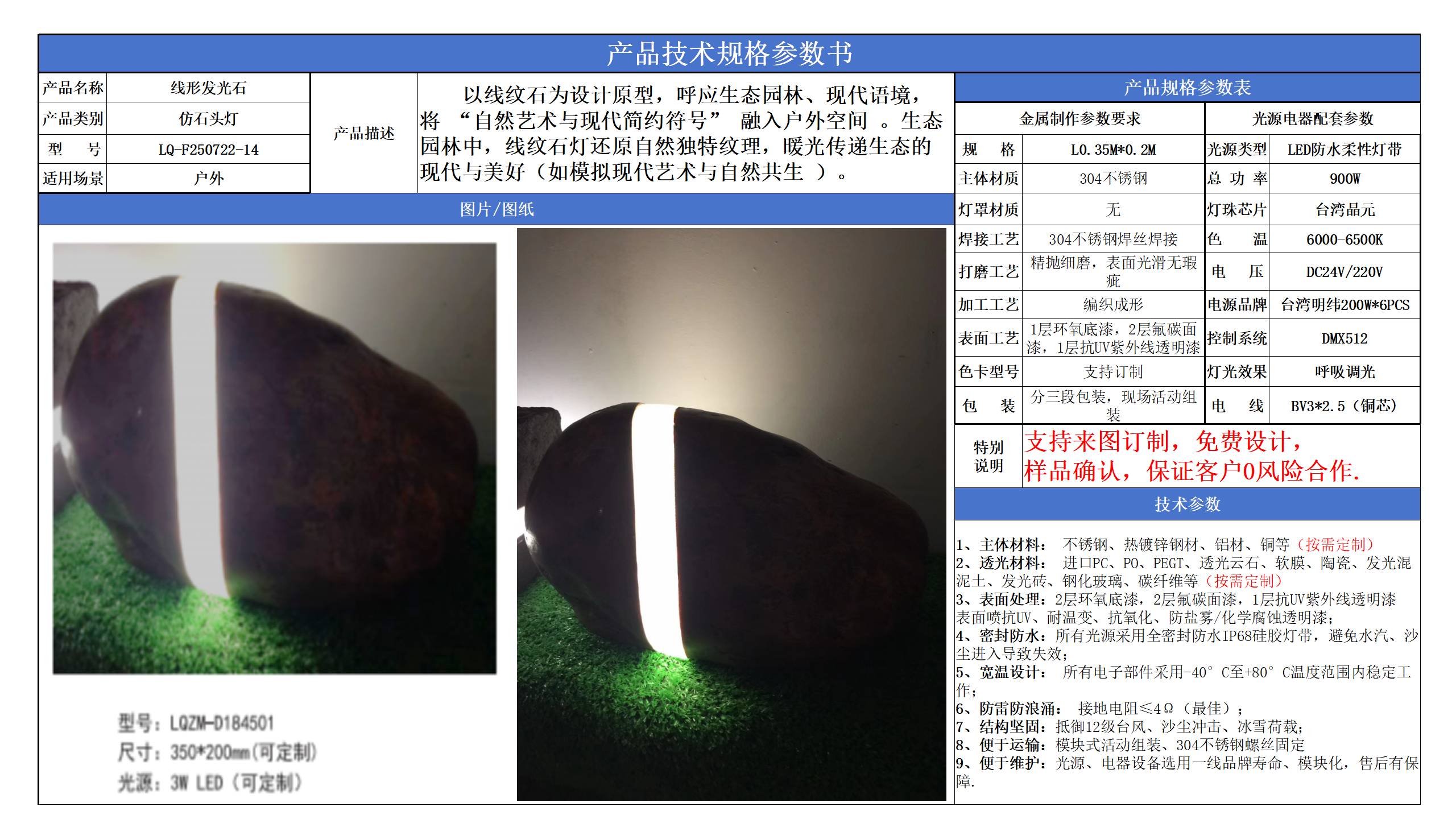 仿石头灯技术参数模版_14.png