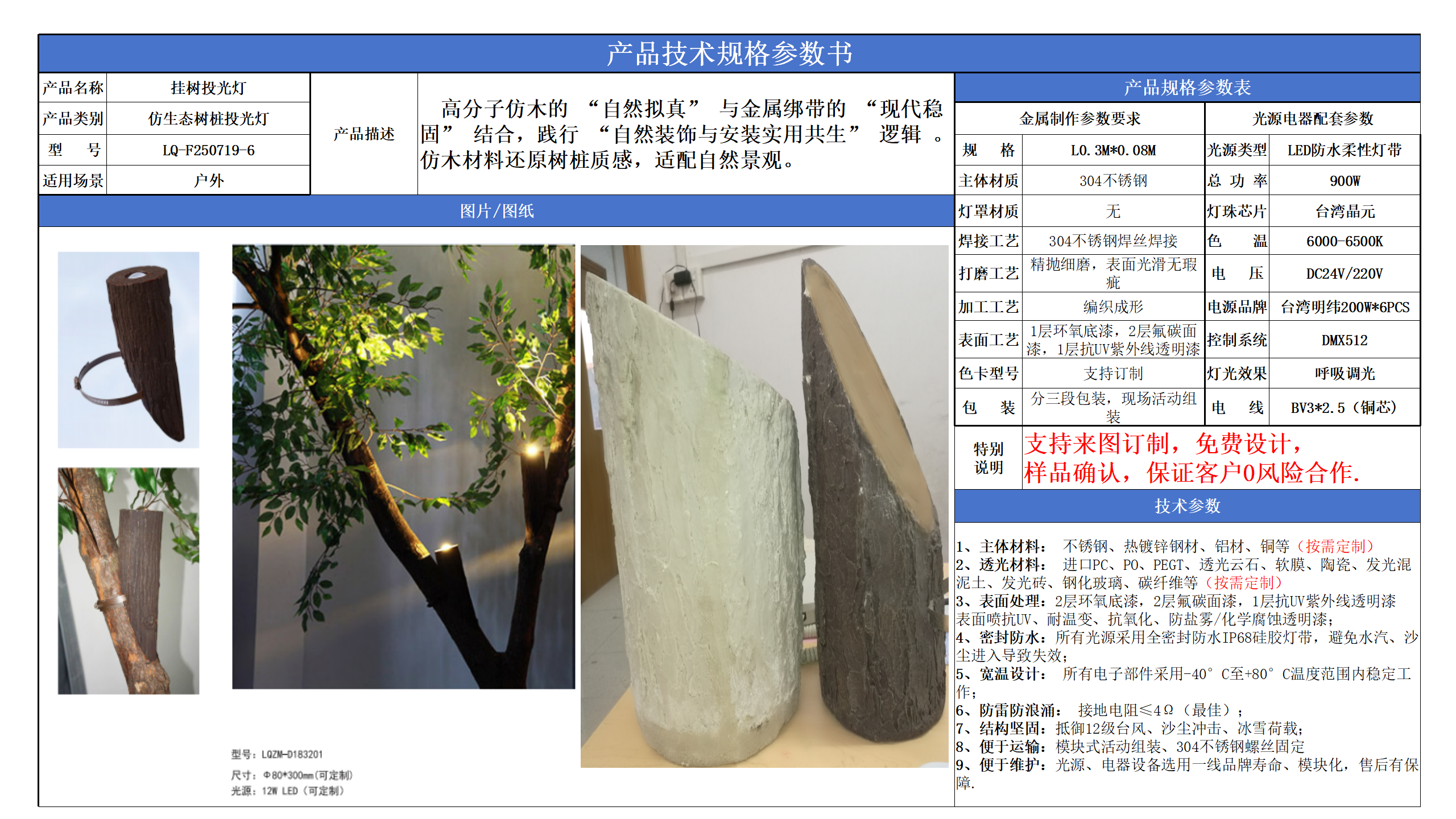 仿生态树桩投光灯技术参数模版_06.png