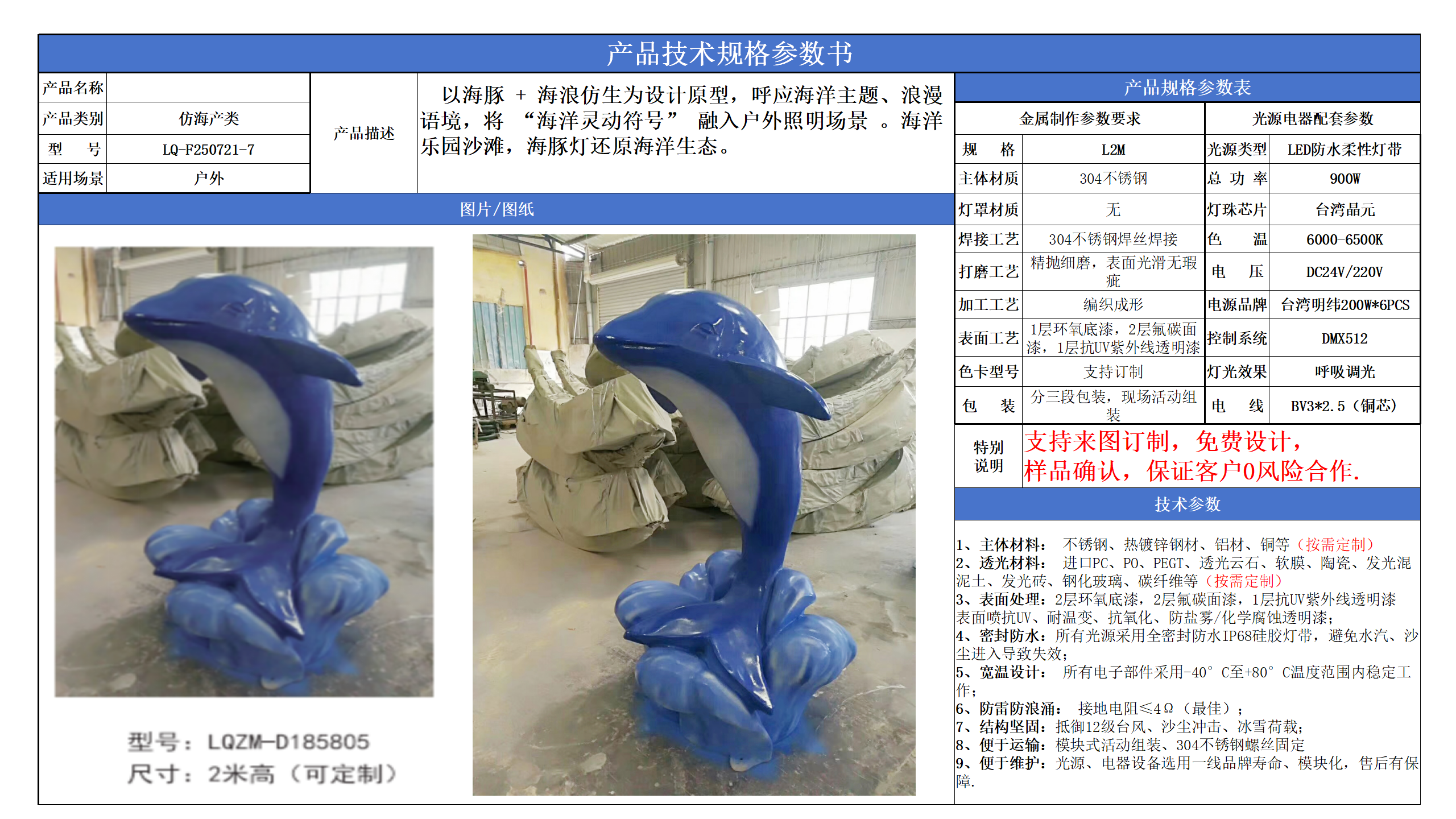 防海产类技术参数模版_07.png