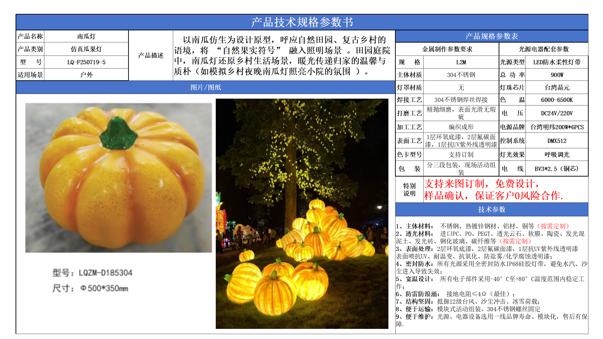 防真水果灯技术参数模版_05.png