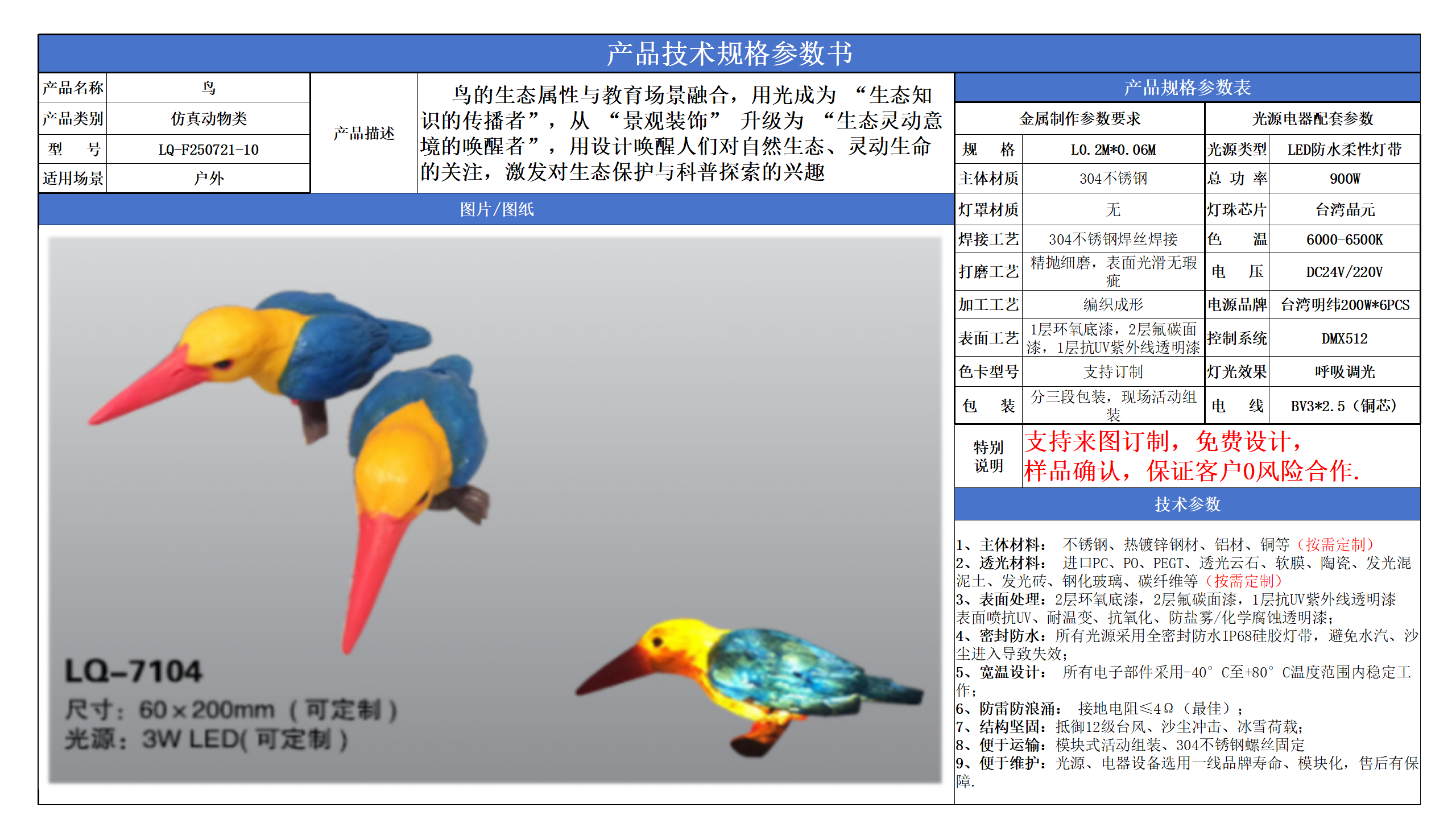 仿真动物类技术参数模版_10.png