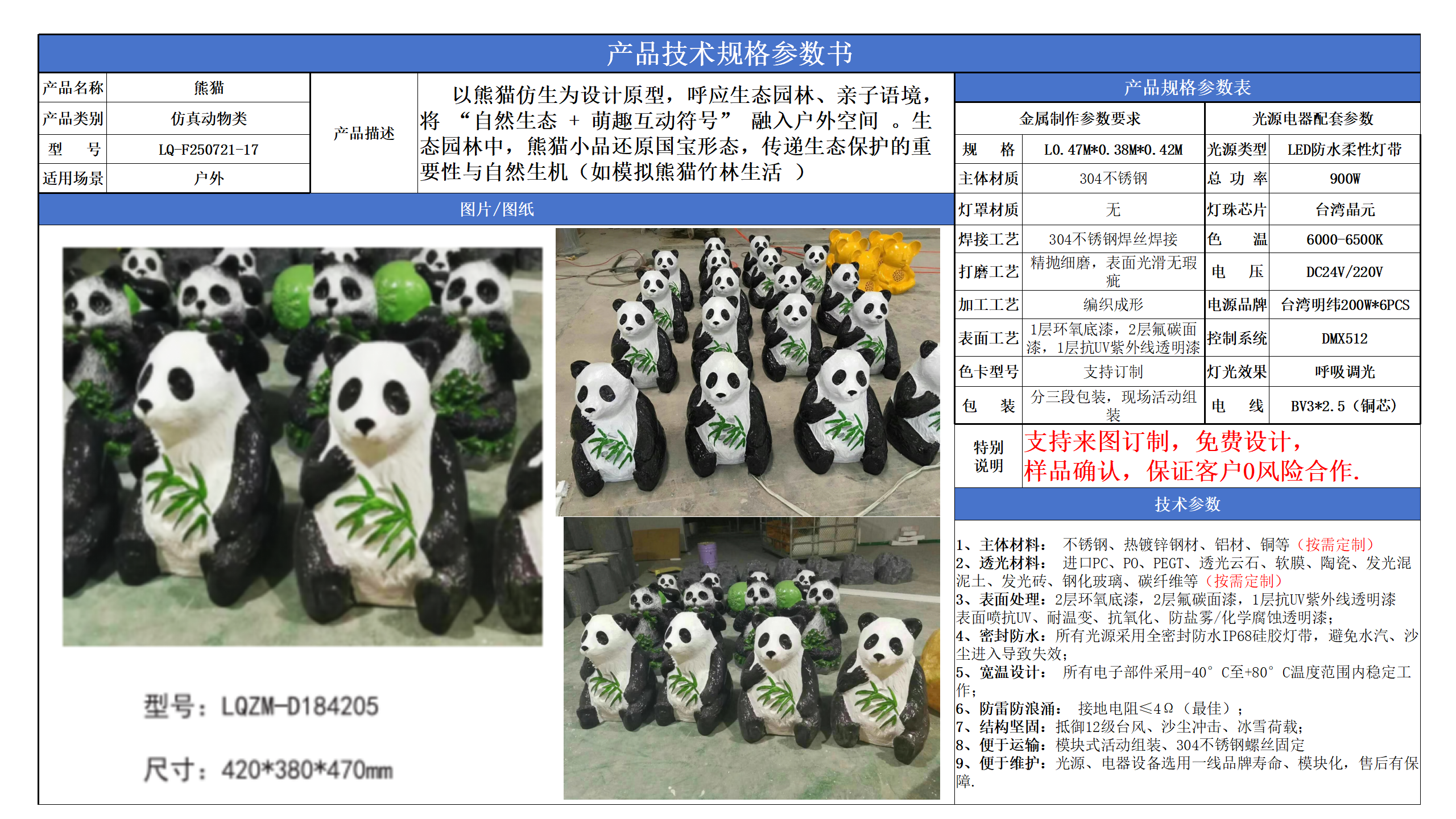 仿真动物类技术参数模版_17.png