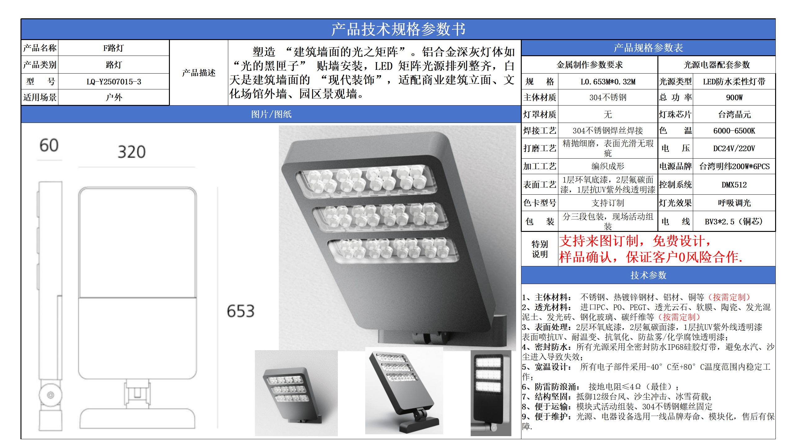 路灯景观照明技术参数模版_03.png