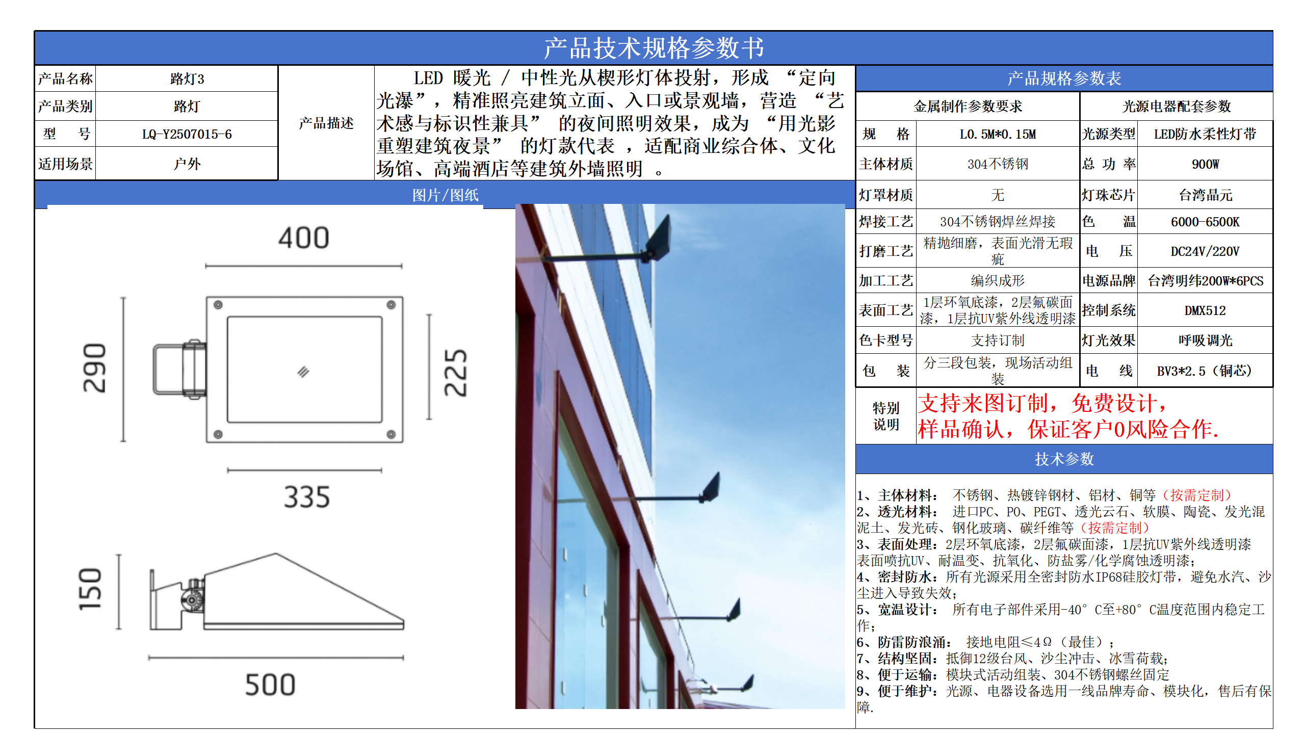 路灯景观照明技术参数模版_06.png