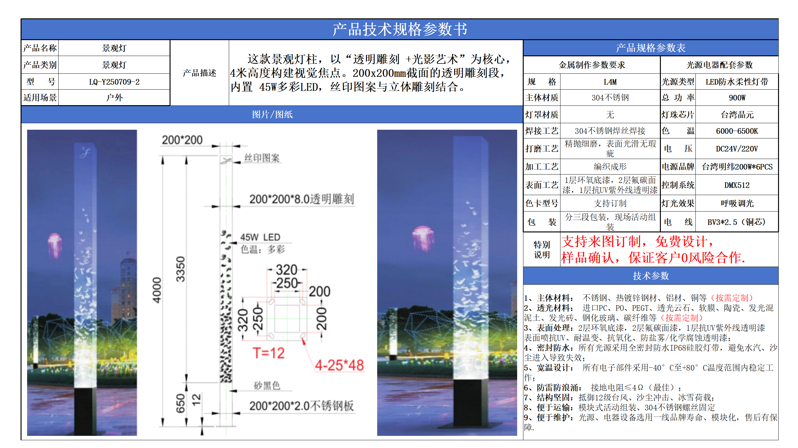 园林景观照明技术参数模版_02.png