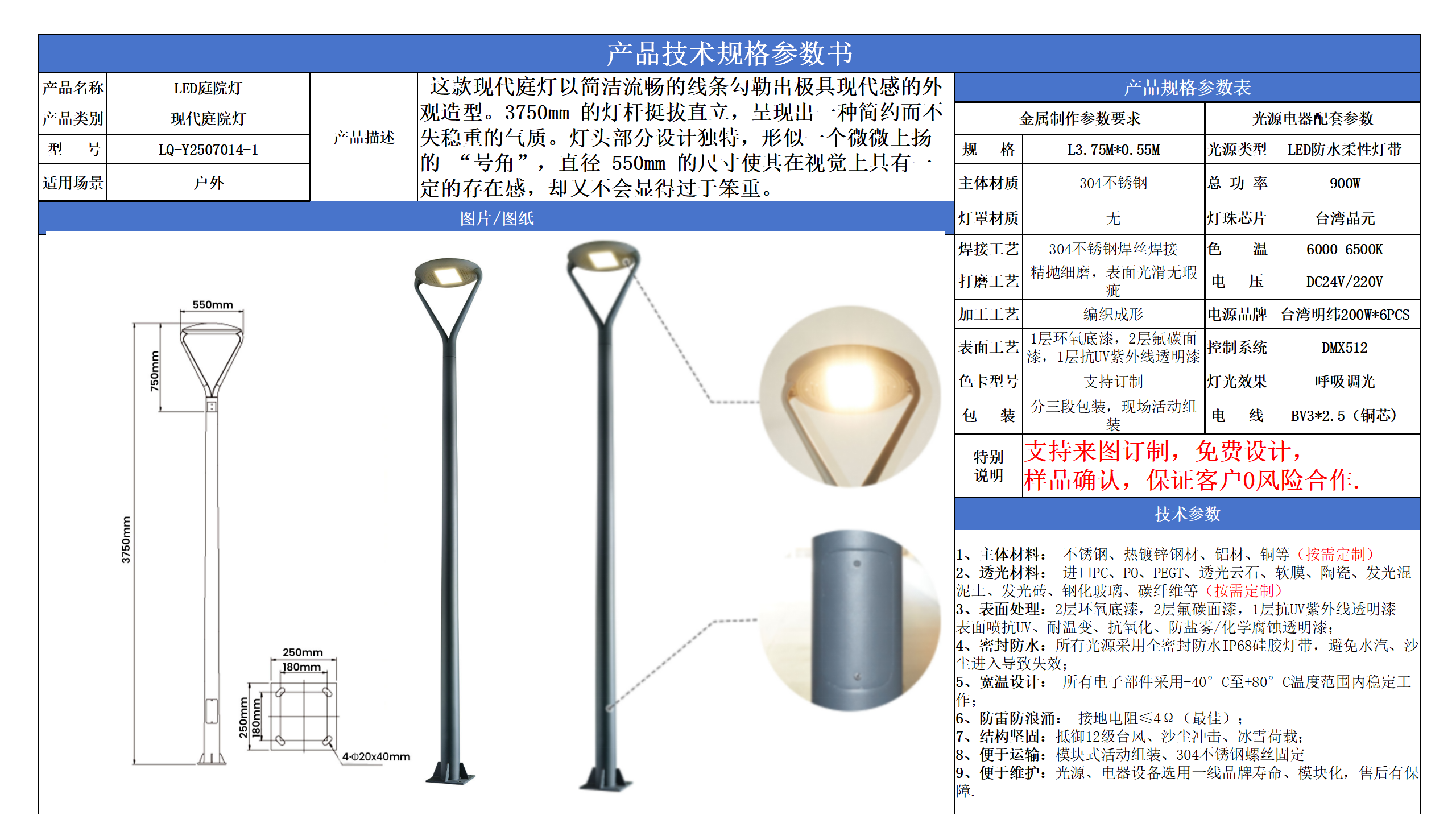 现代庭院灯技术参数模版_01.png