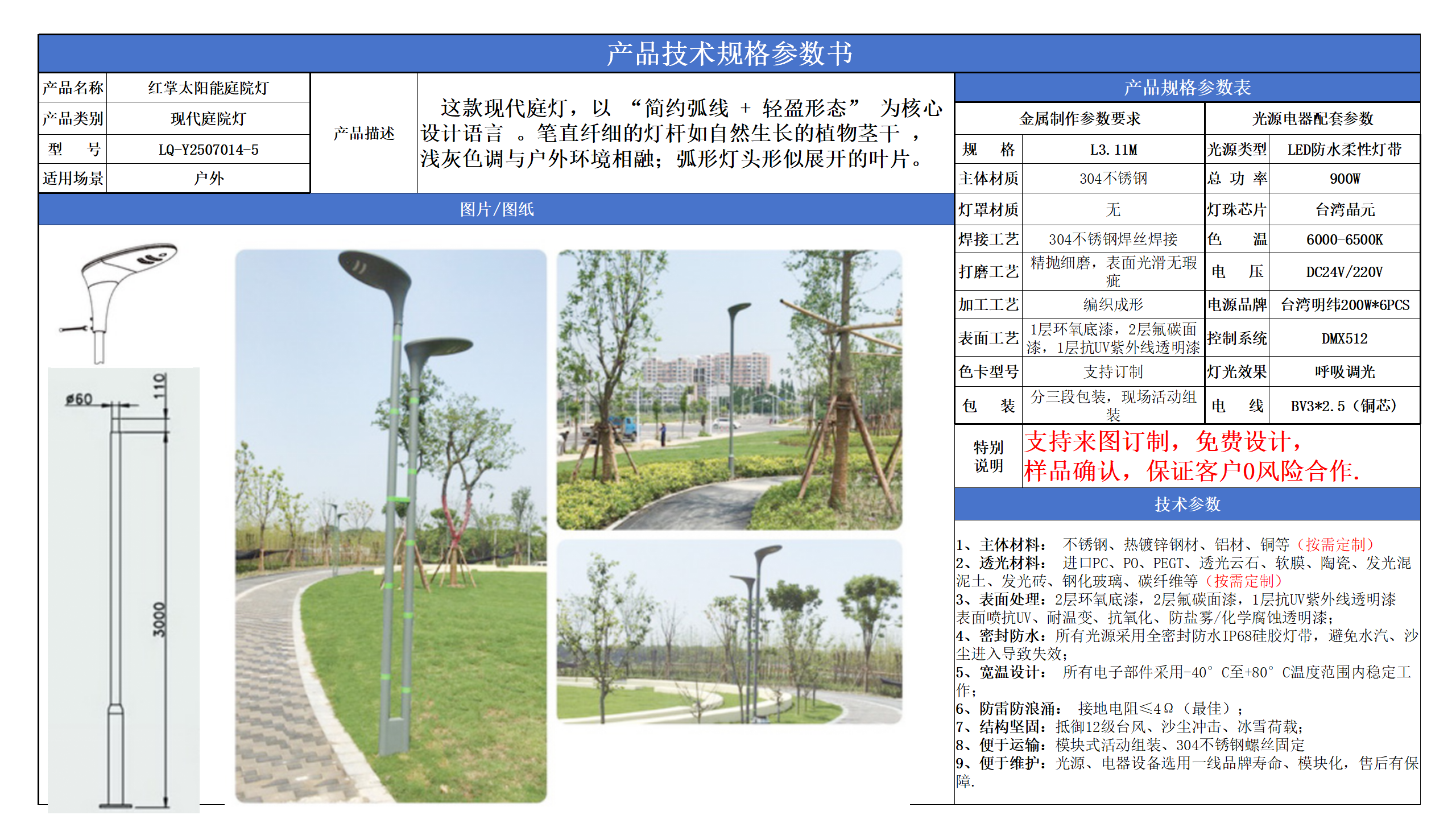 现代庭院灯技术参数模版_05.png