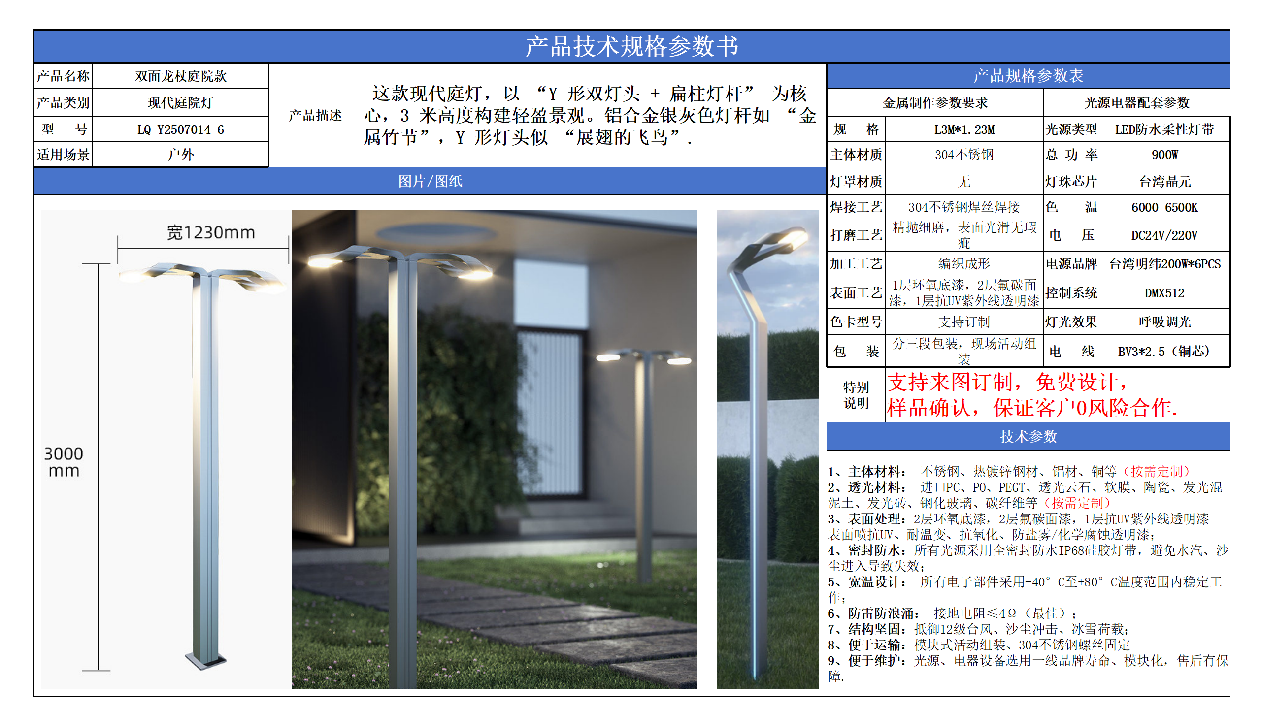 现代庭院灯技术参数模版_06.png