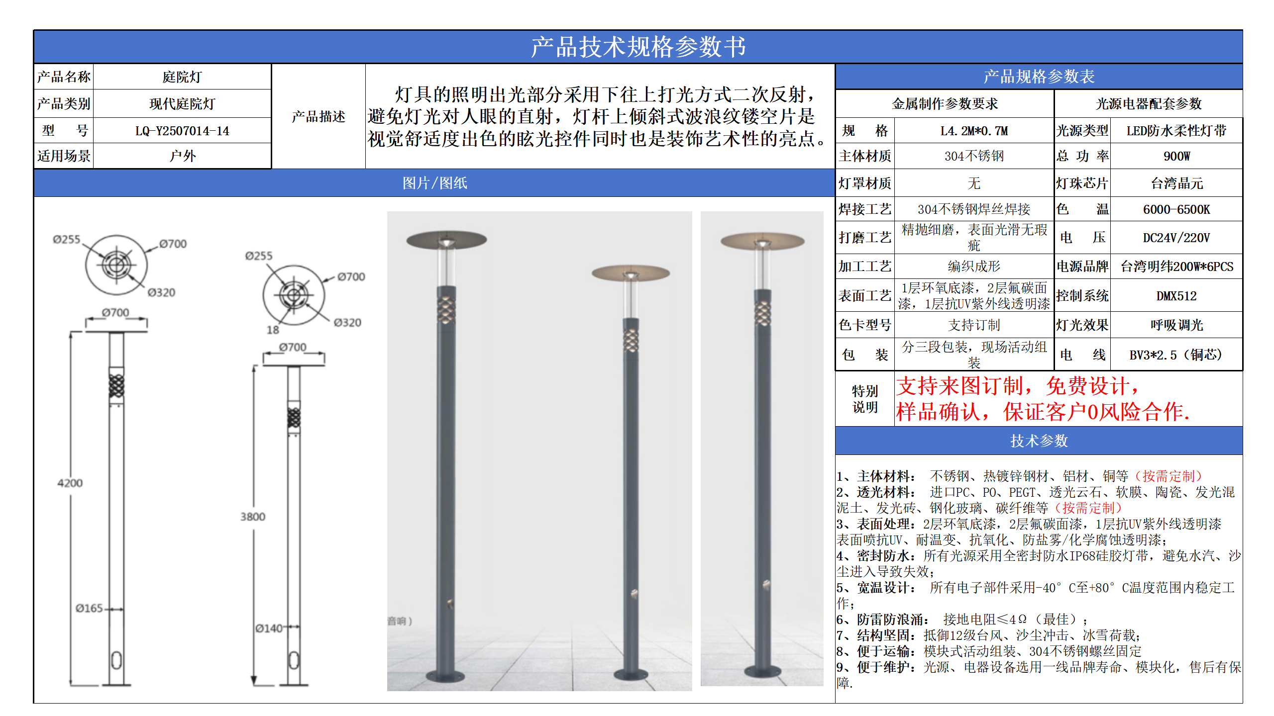 现代庭院灯技术参数模版_14.png