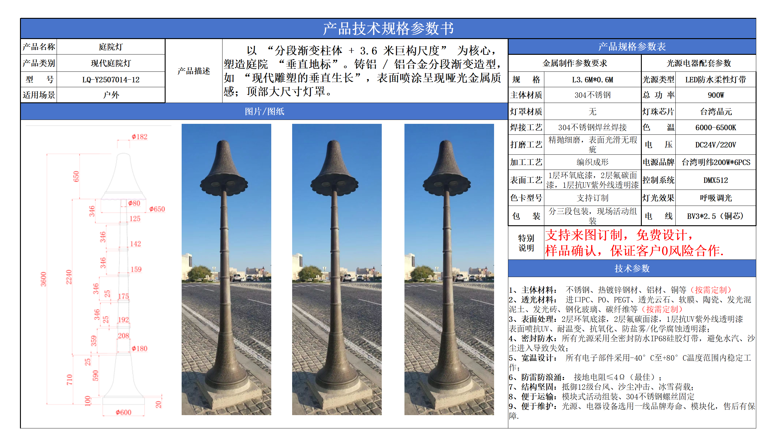现代庭院灯技术参数模版_12.png