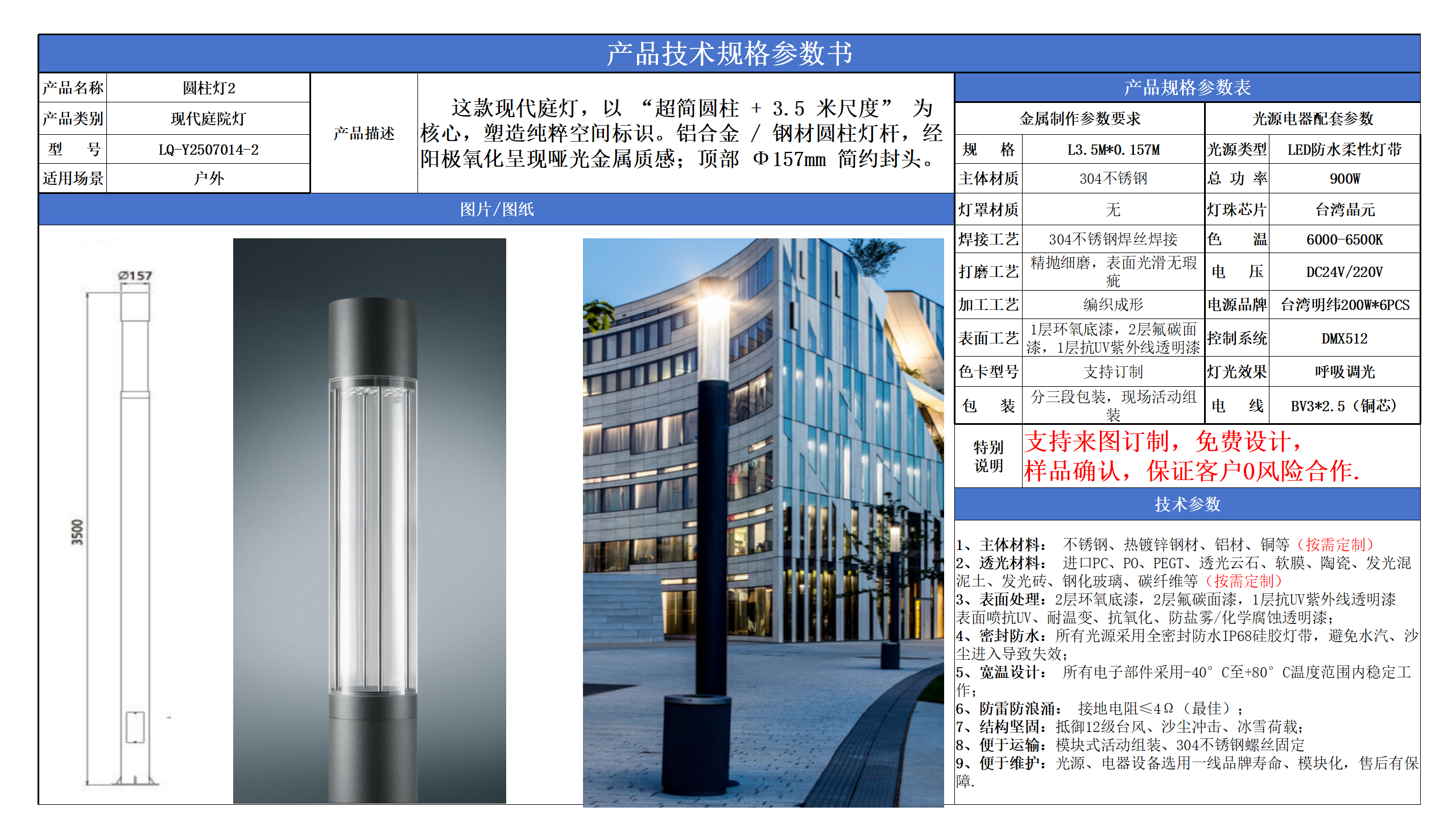 现代庭院灯技术参数模版_02.png