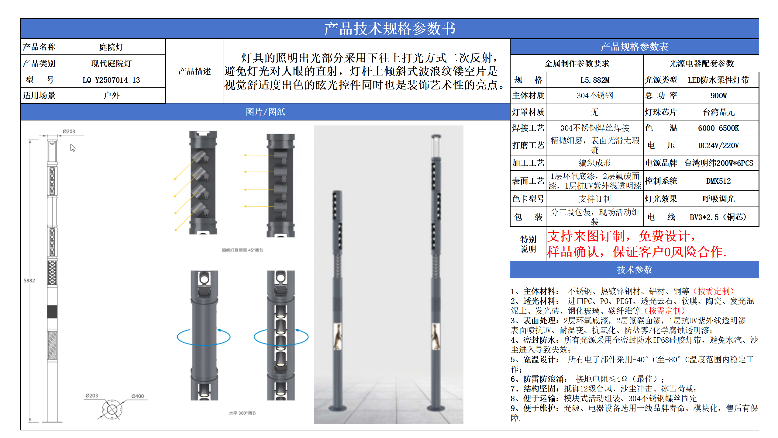 现代庭院灯技术参数模版_16.png