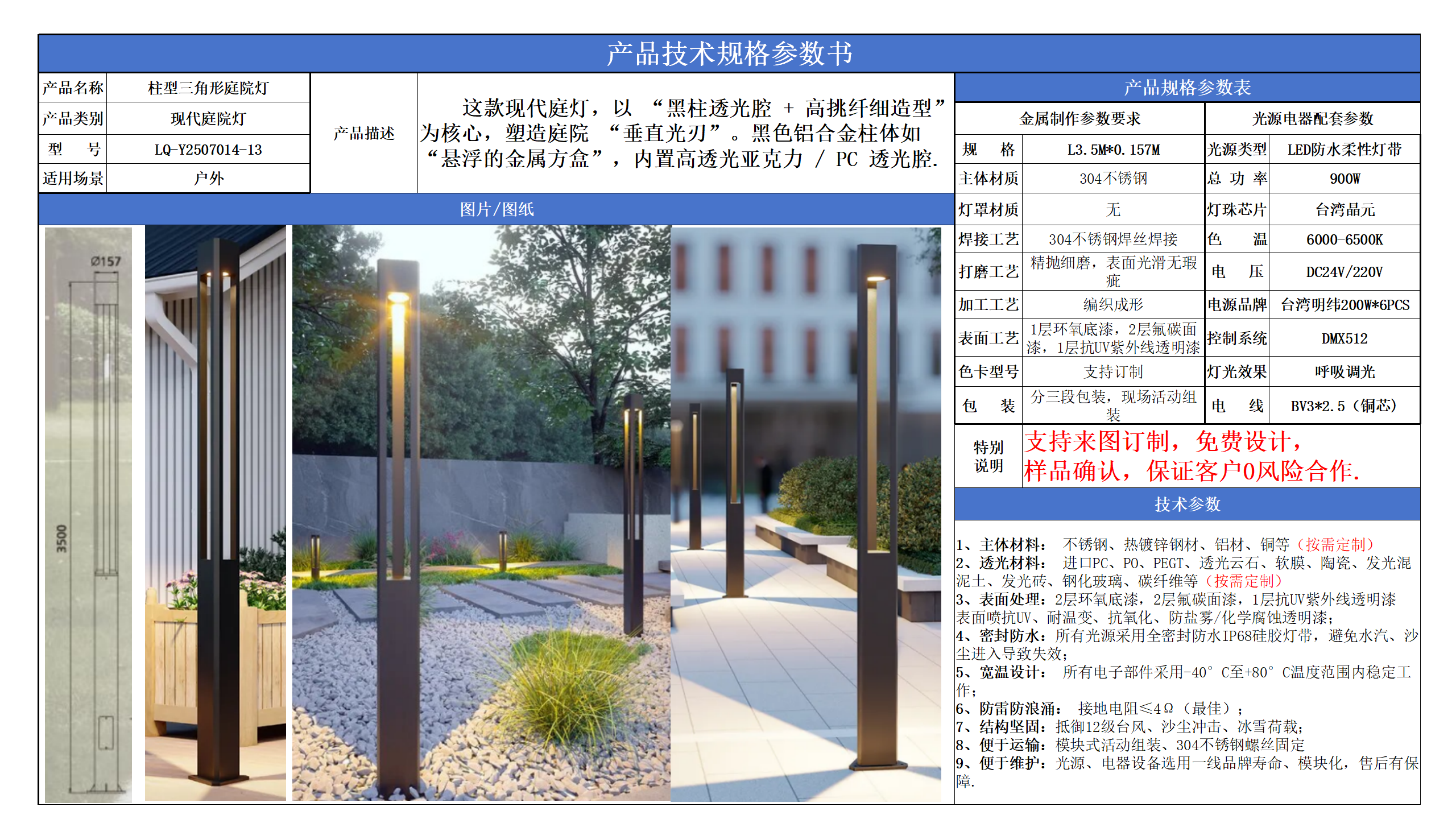 现代庭院灯技术参数模版_13.png