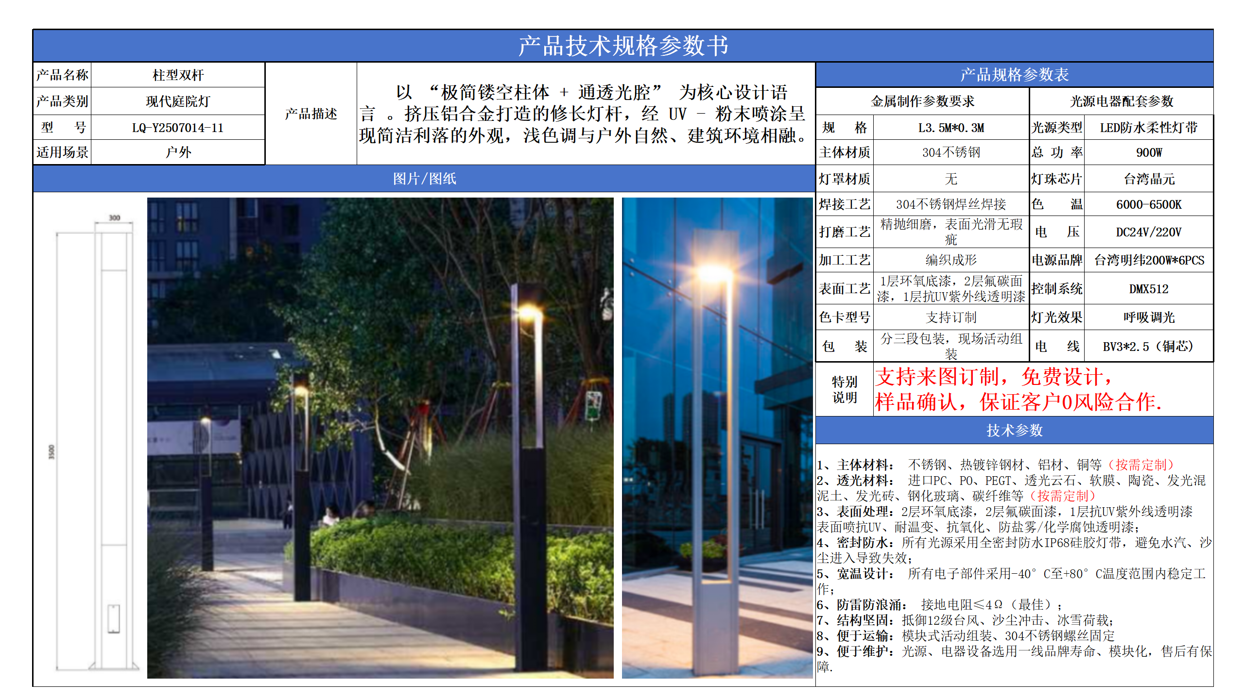 现代庭院灯技术参数模版_11.png