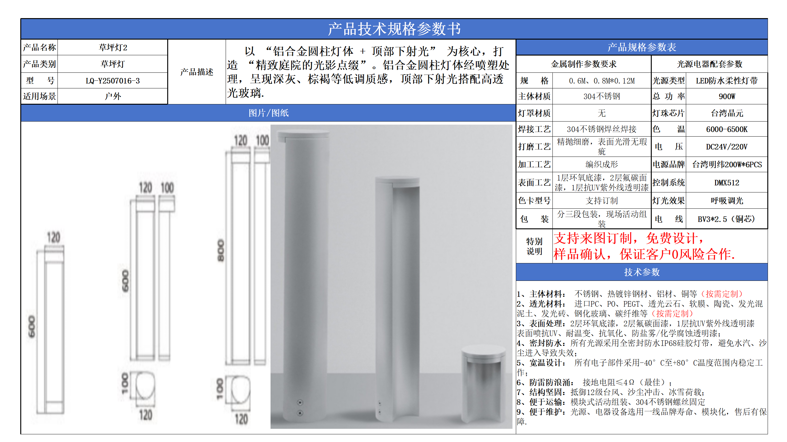 草坪景观照明技术参数模版_03.png
