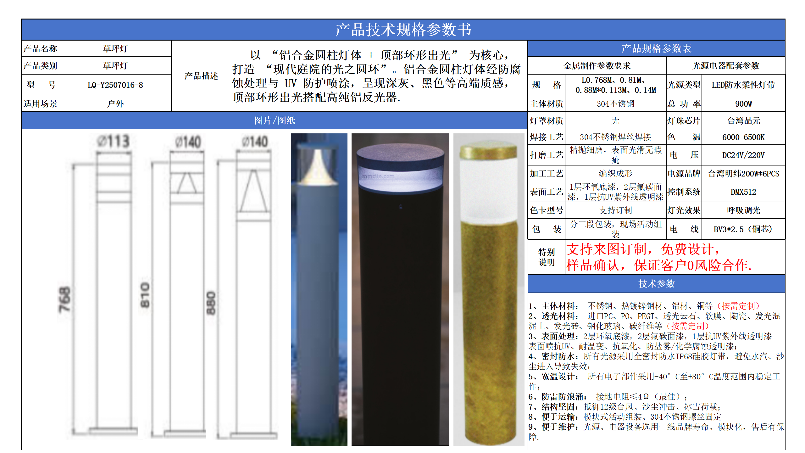 草坪景观照明技术参数模版_08.png