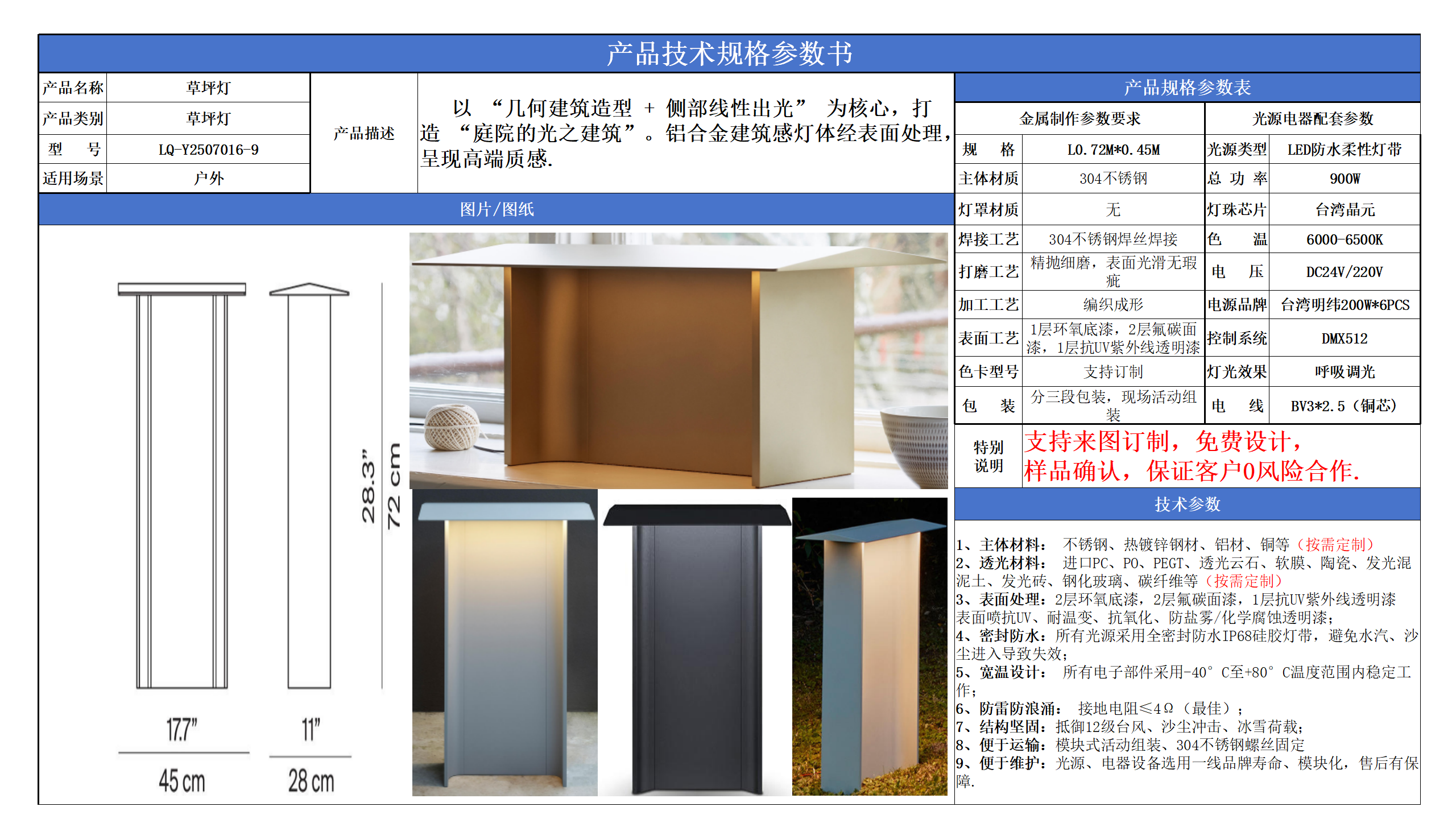 草坪景观照明技术参数模版_09.png