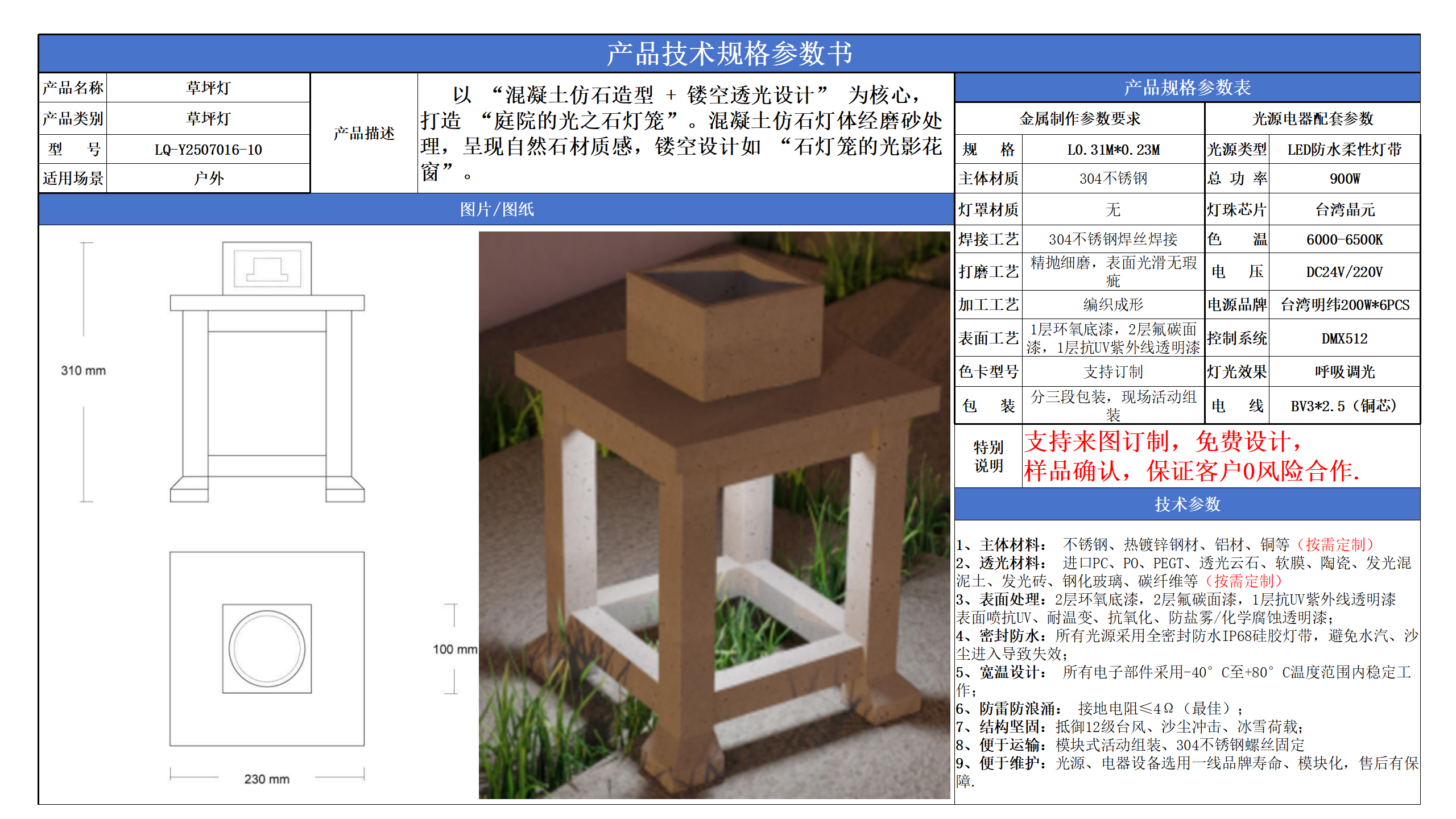 草坪景观照明技术参数模版_10.png