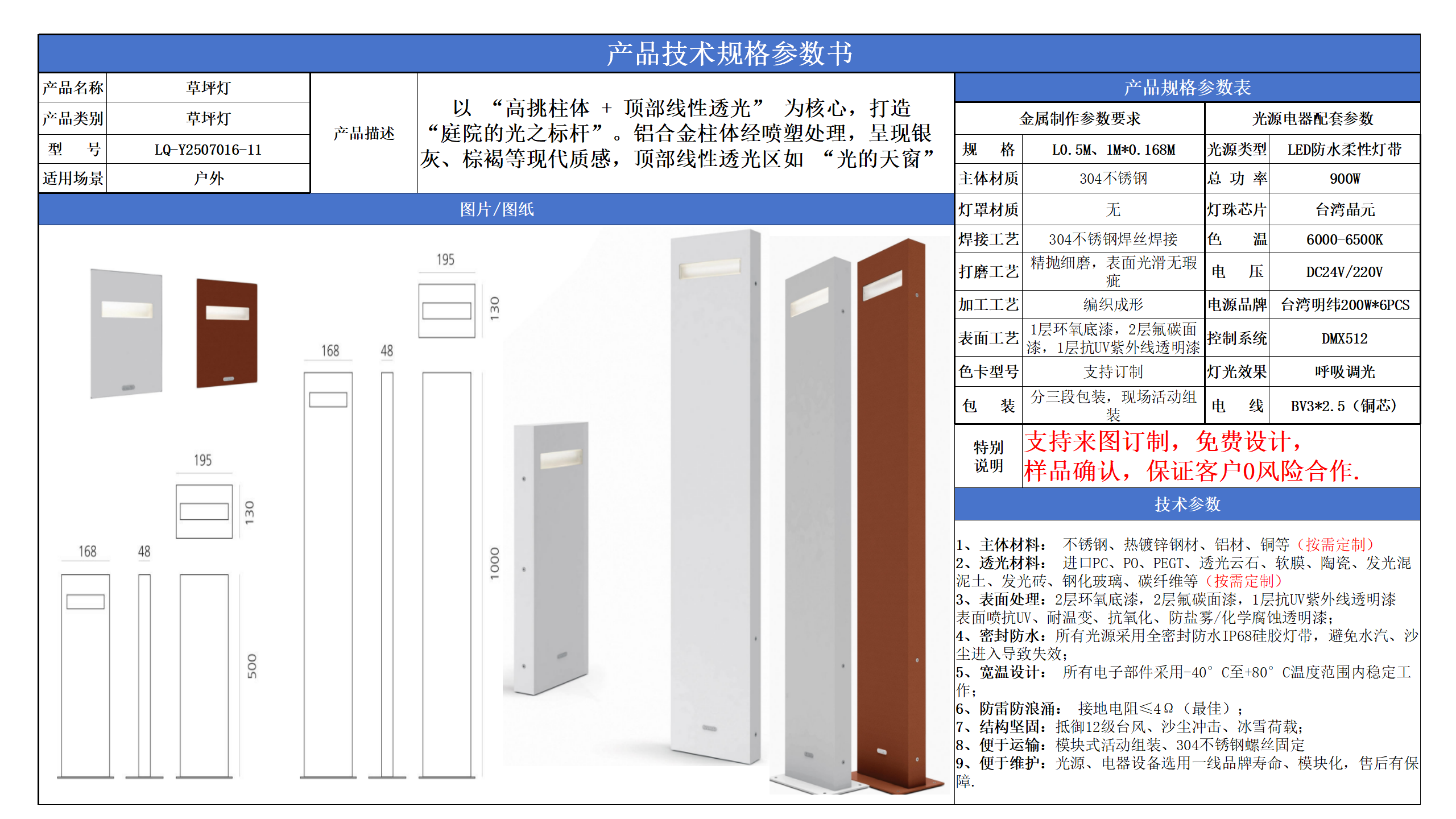 草坪景观照明技术参数模版_11.png