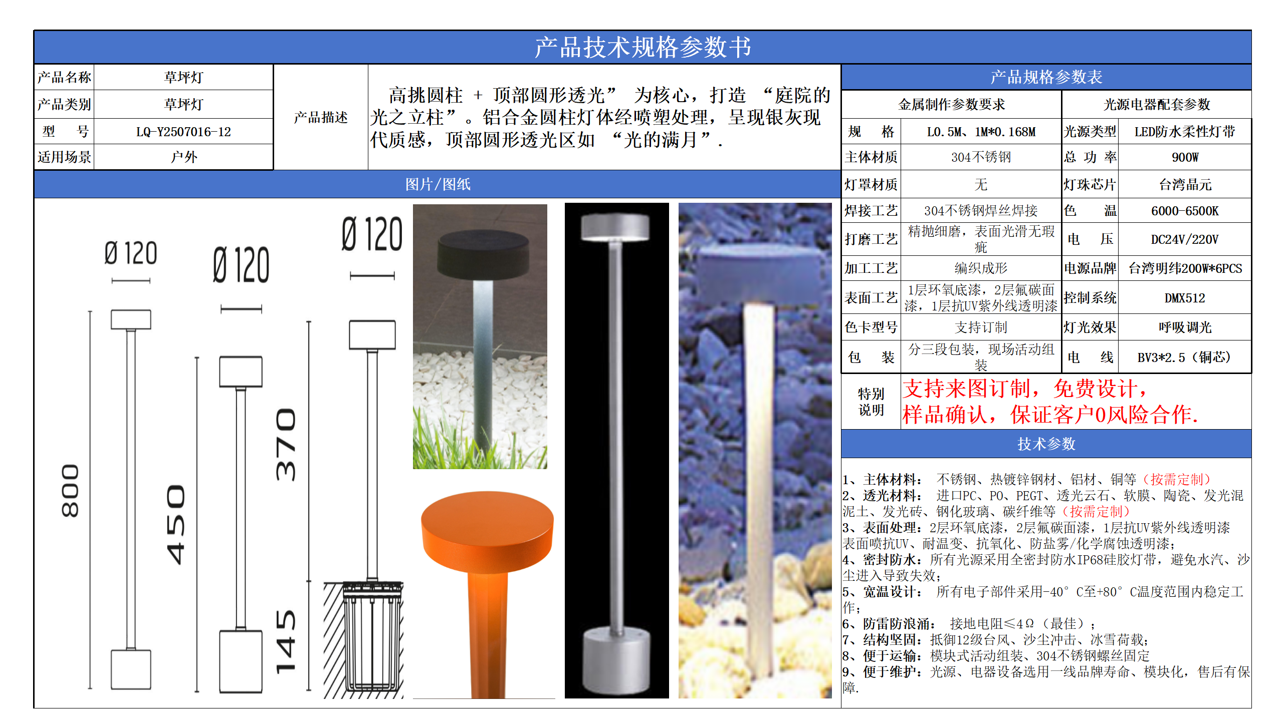 草坪景观照明技术参数模版_12.png