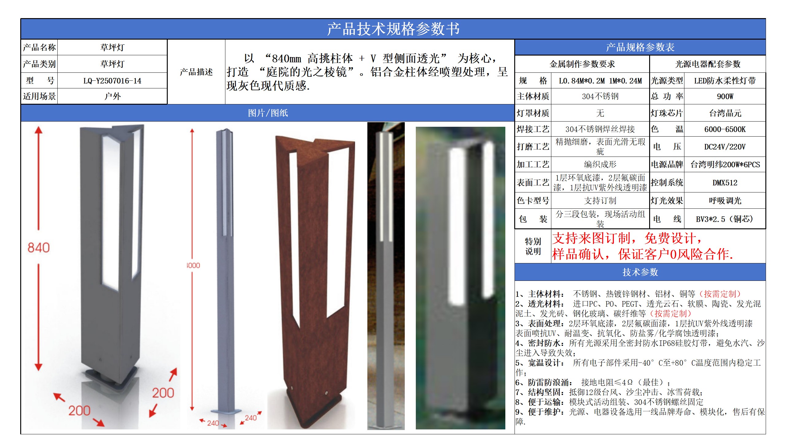 草坪景观照明技术参数模版_14.png