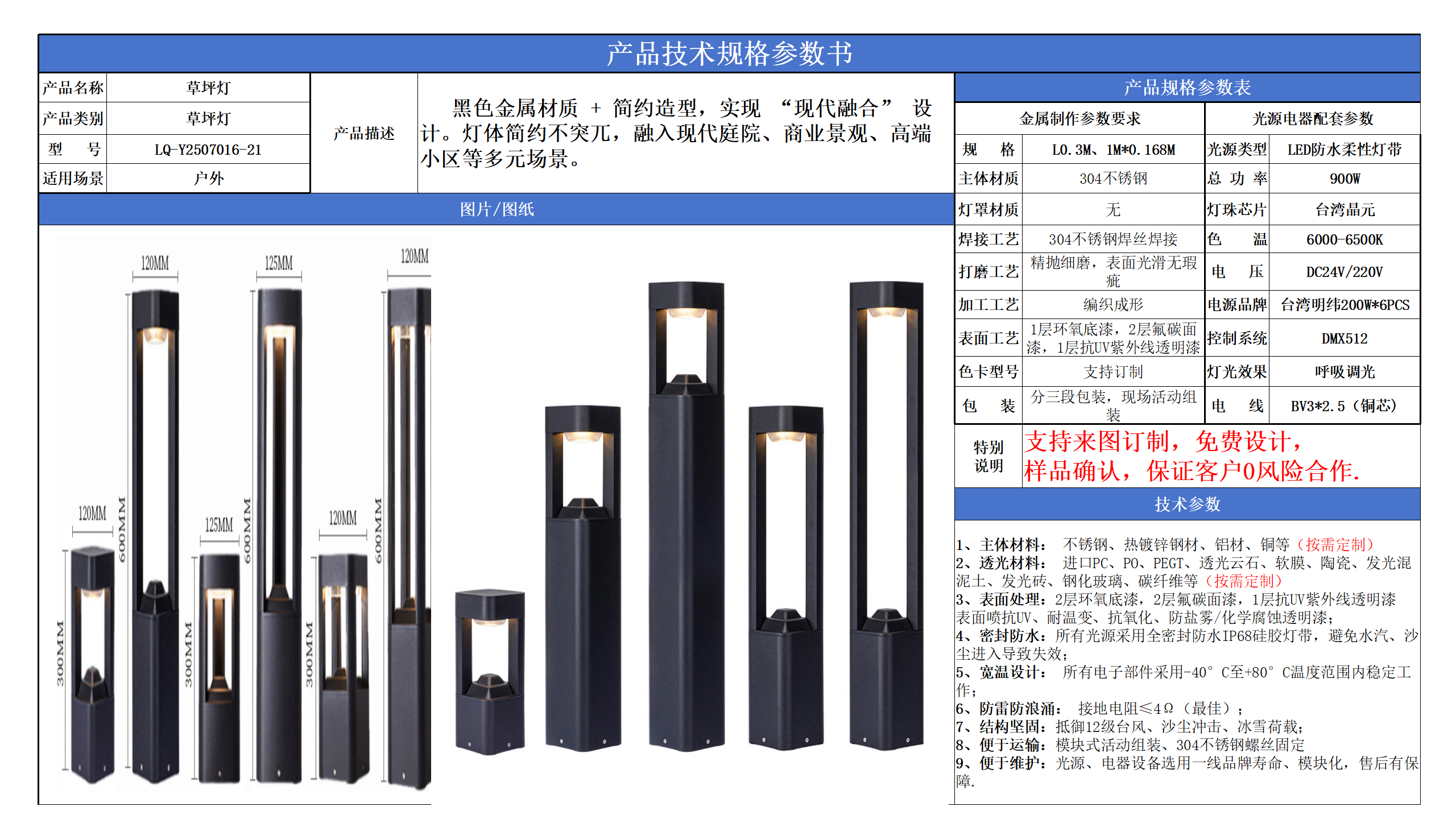 草坪景观照明技术参数模版_21.png