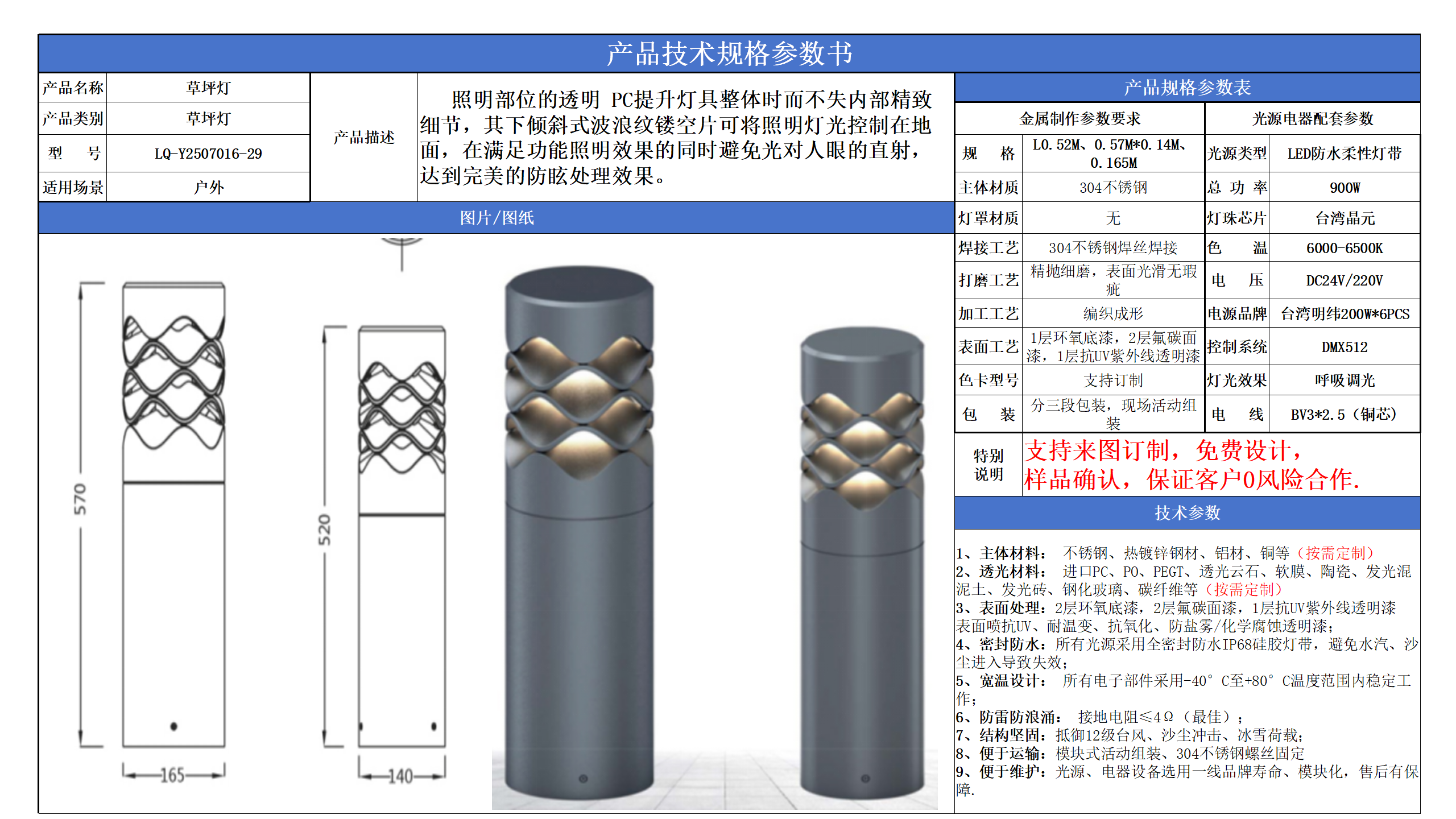 草坪景观照明技术参数模版_29.png