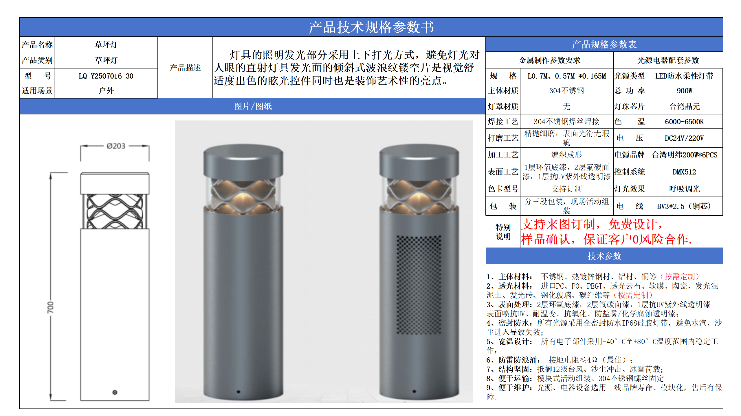 草坪景观照明技术参数模版_30(1).png