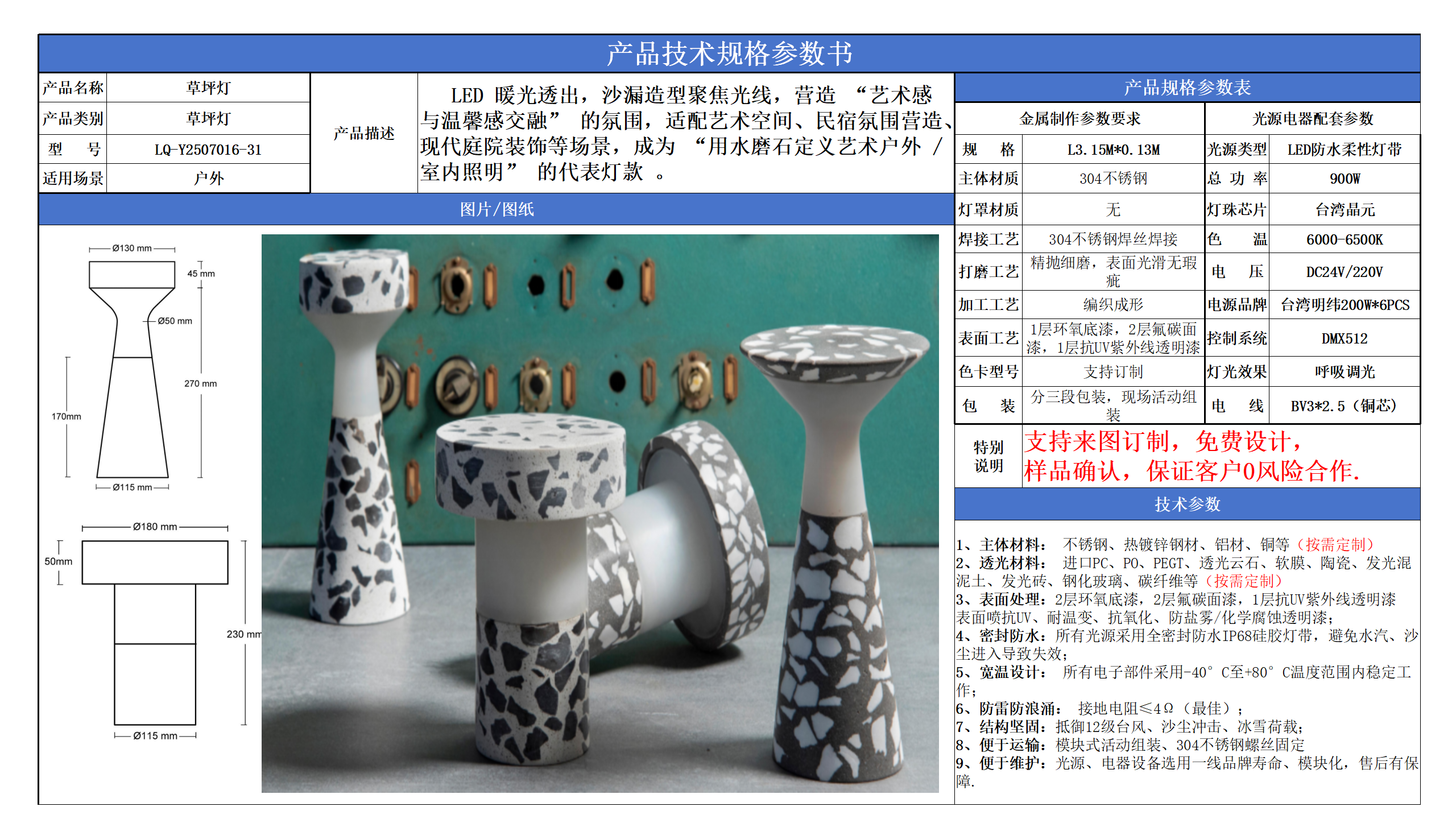 草坪景观照明技术参数模版_33.png