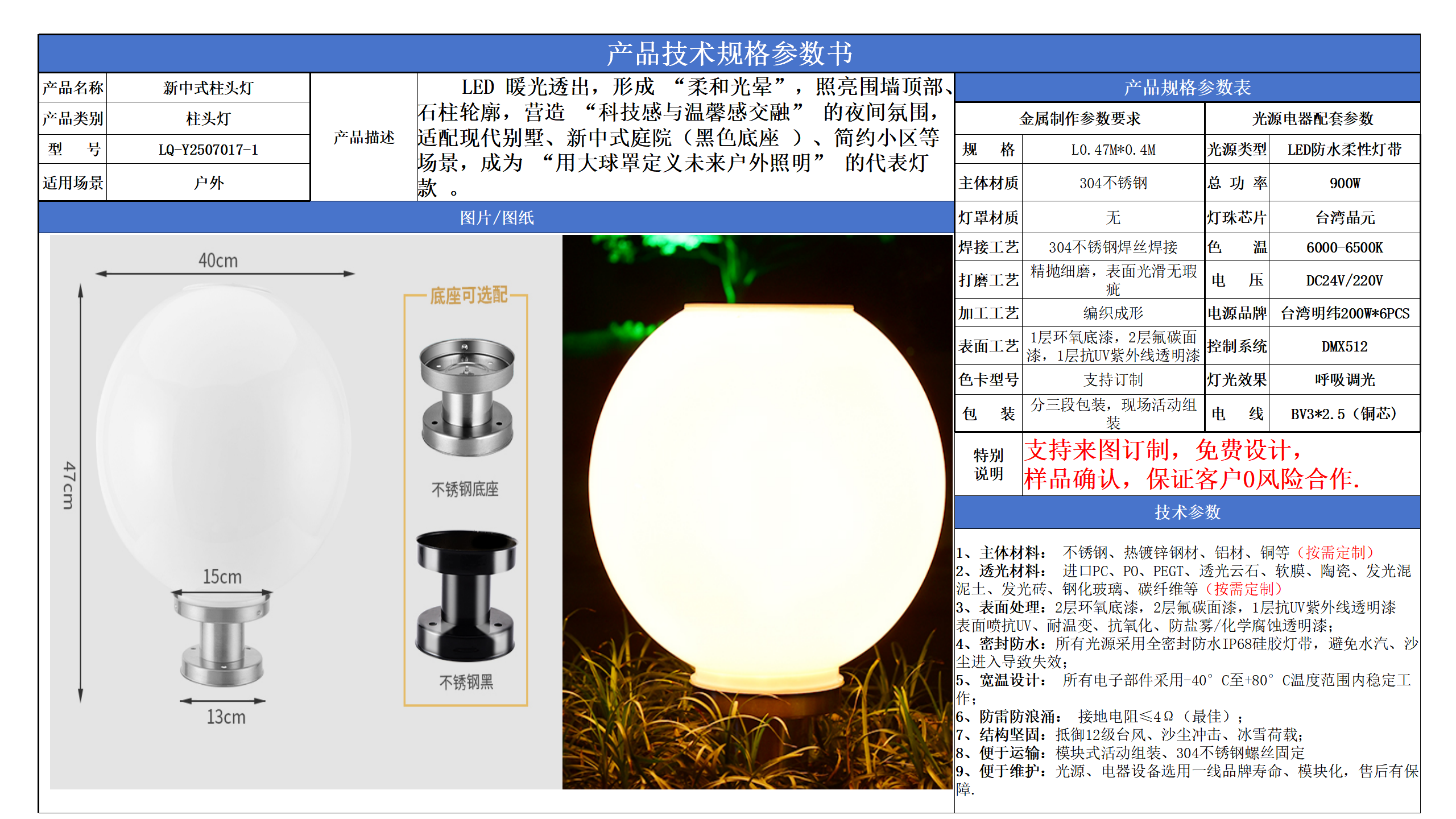 柱头景观照明技术参数模版_01.png