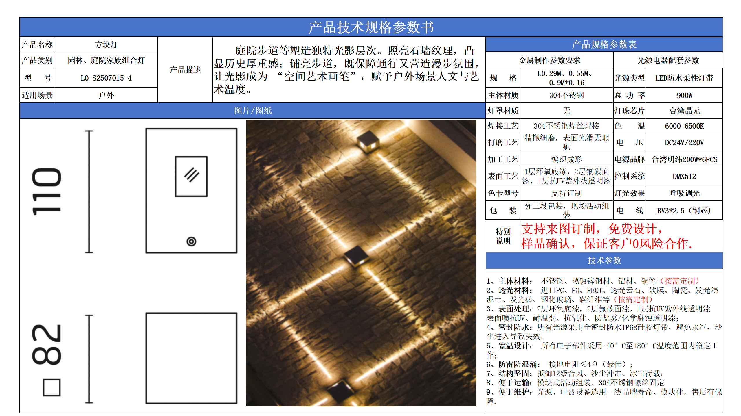 园林、庭院家族组合灯系例照明技术参数模版_04.png