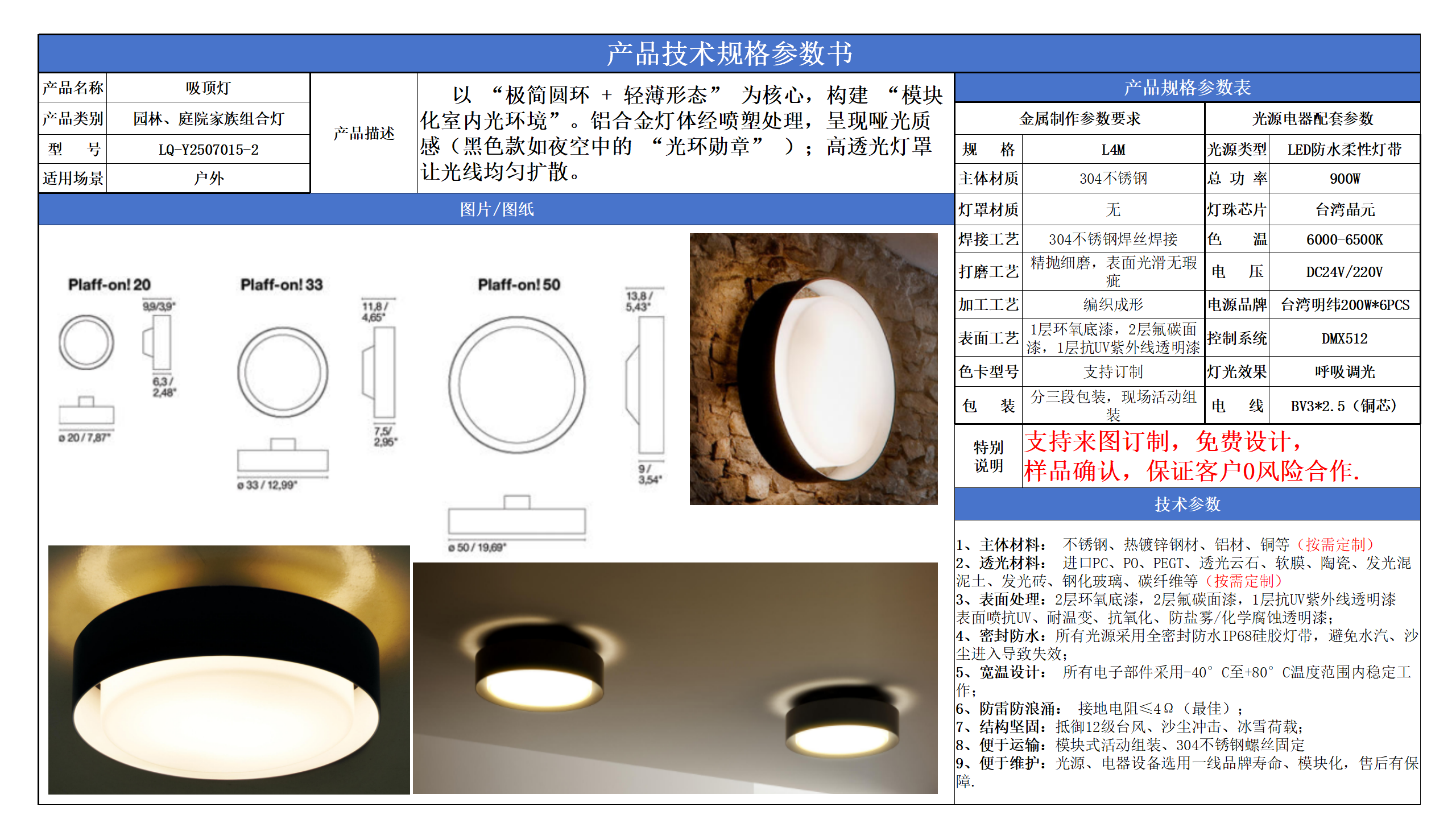 园林、庭院家族组合灯系例照明技术参数模版_02.png