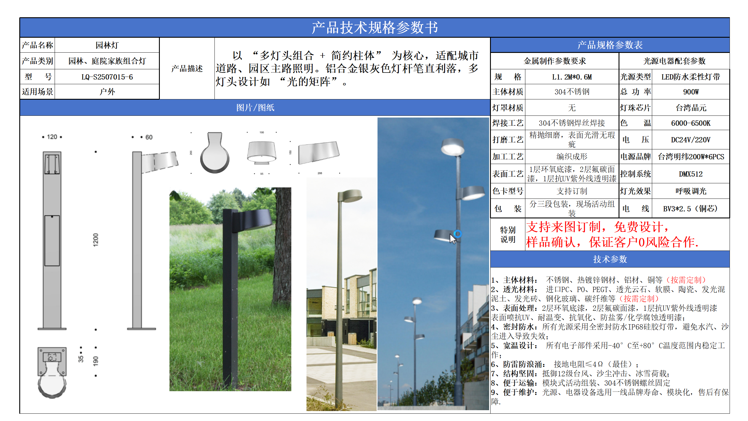 园林、庭院家族组合灯系例照明技术参数模版_06.png