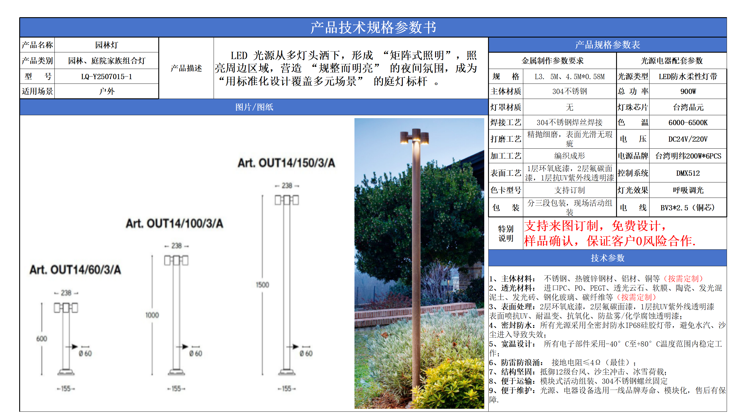 园林、庭院家族组合灯系例照明技术参数模版_01.png